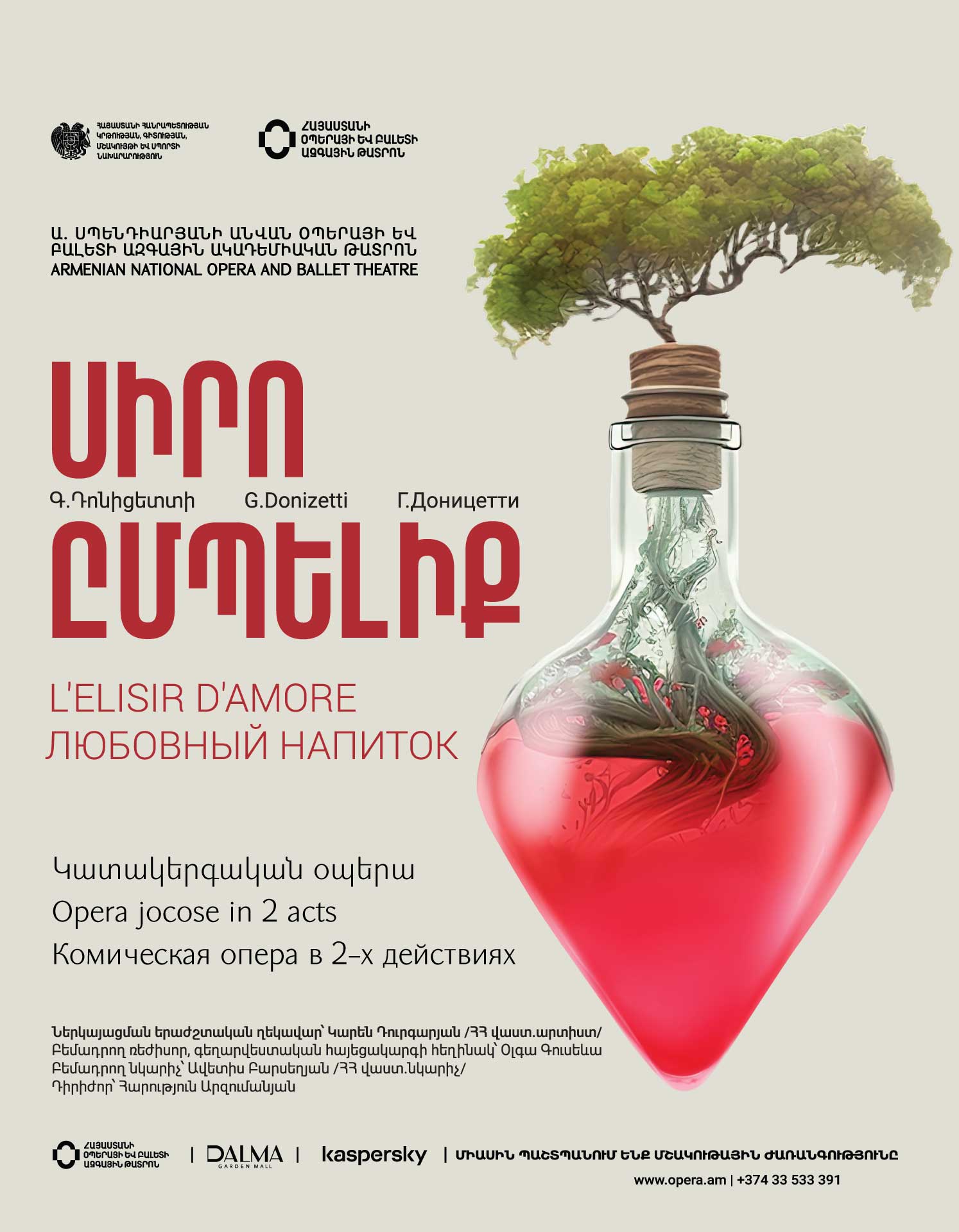 Գ.Դոնիցետի «ՍԻՐՈ ԸՄՊԵԼԻՔ »