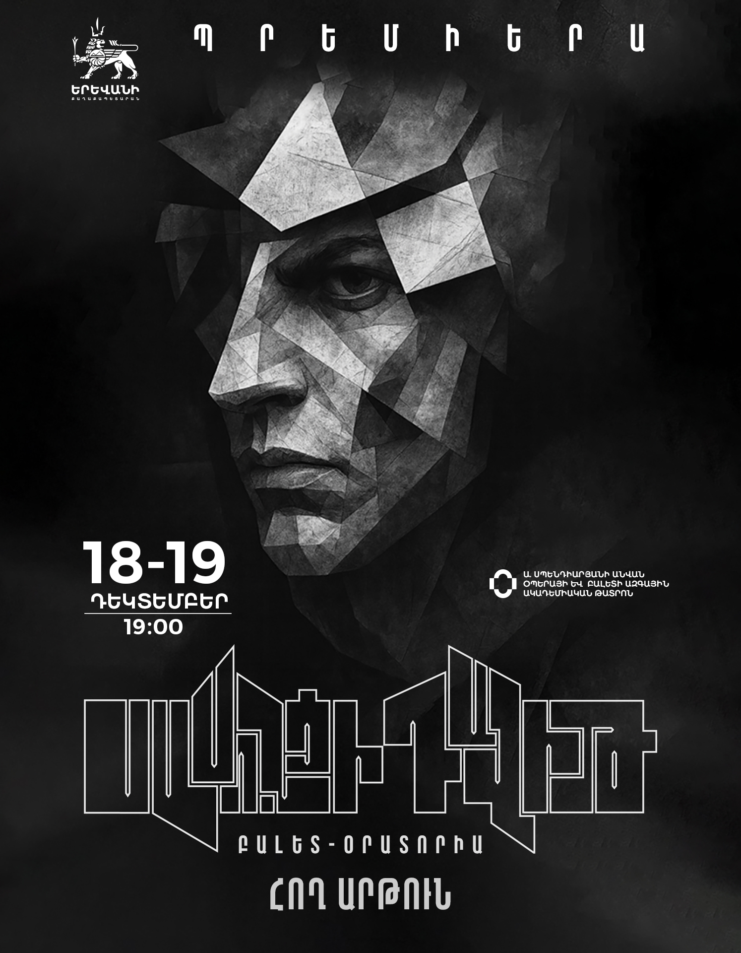 «Սասունցի Դավիթ» բալետ-օրատորիա