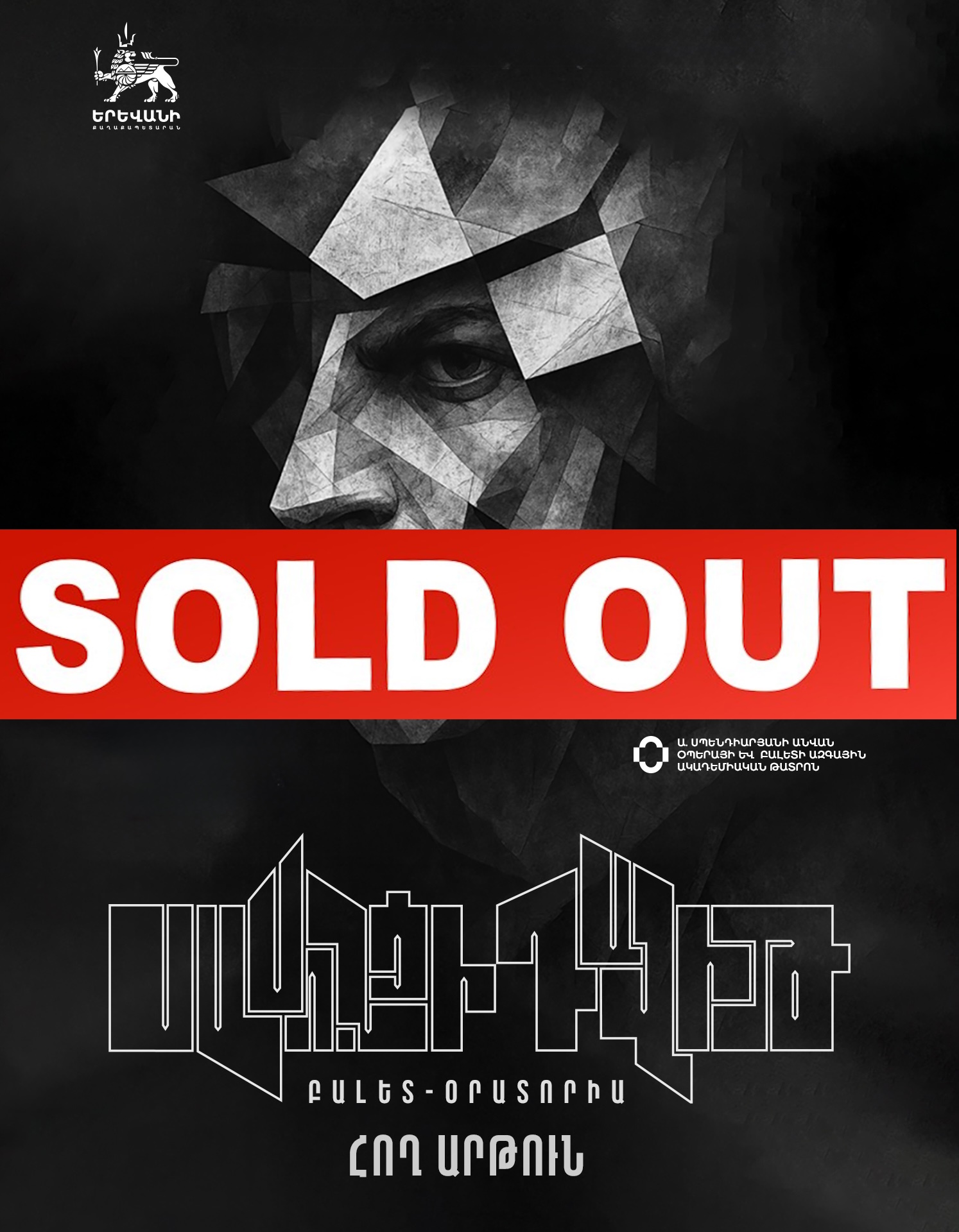 «Սասունցի Դավիթ» բալետ-օրատորիա