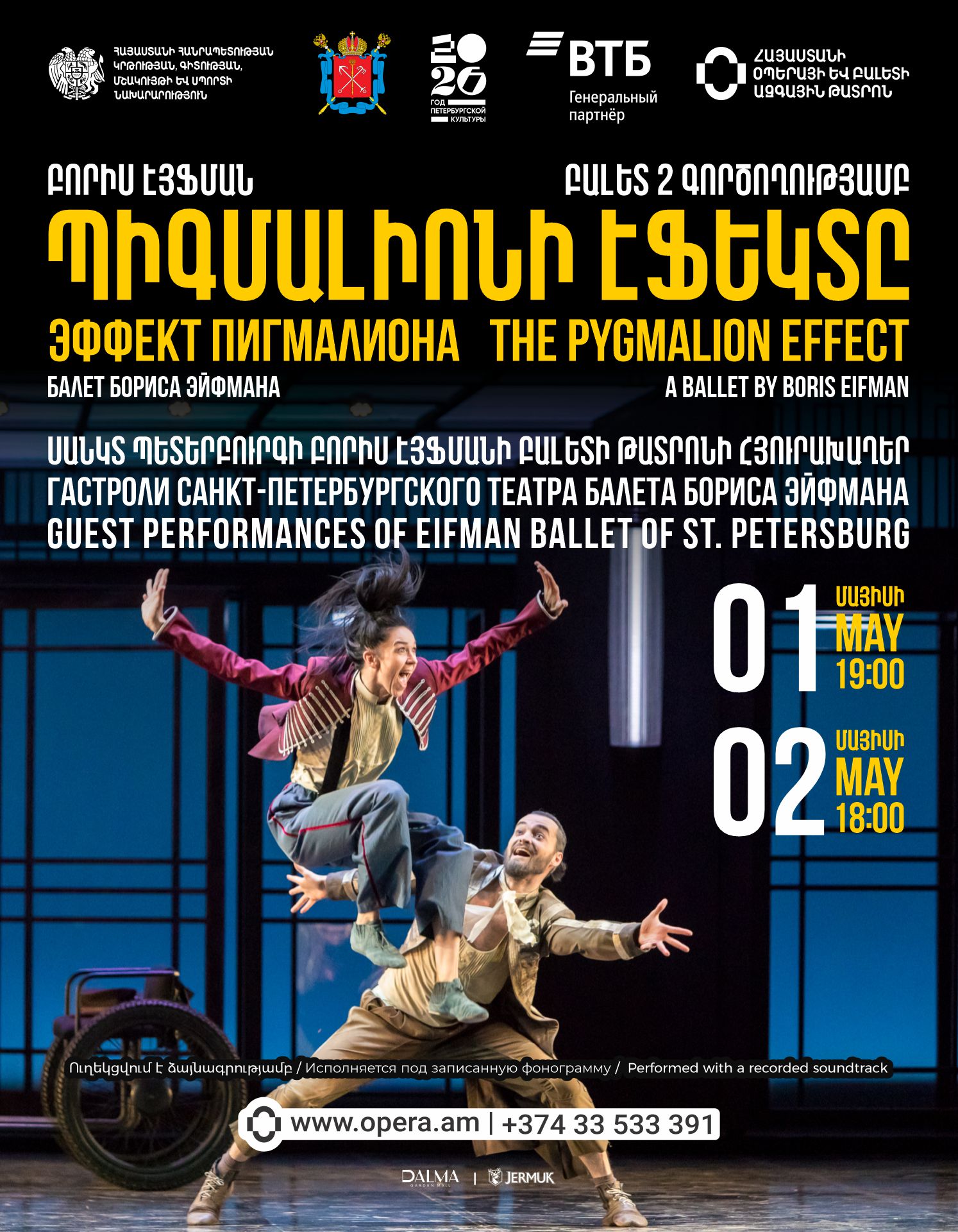 Բ. Էյֆմանի բալետի թատրոն