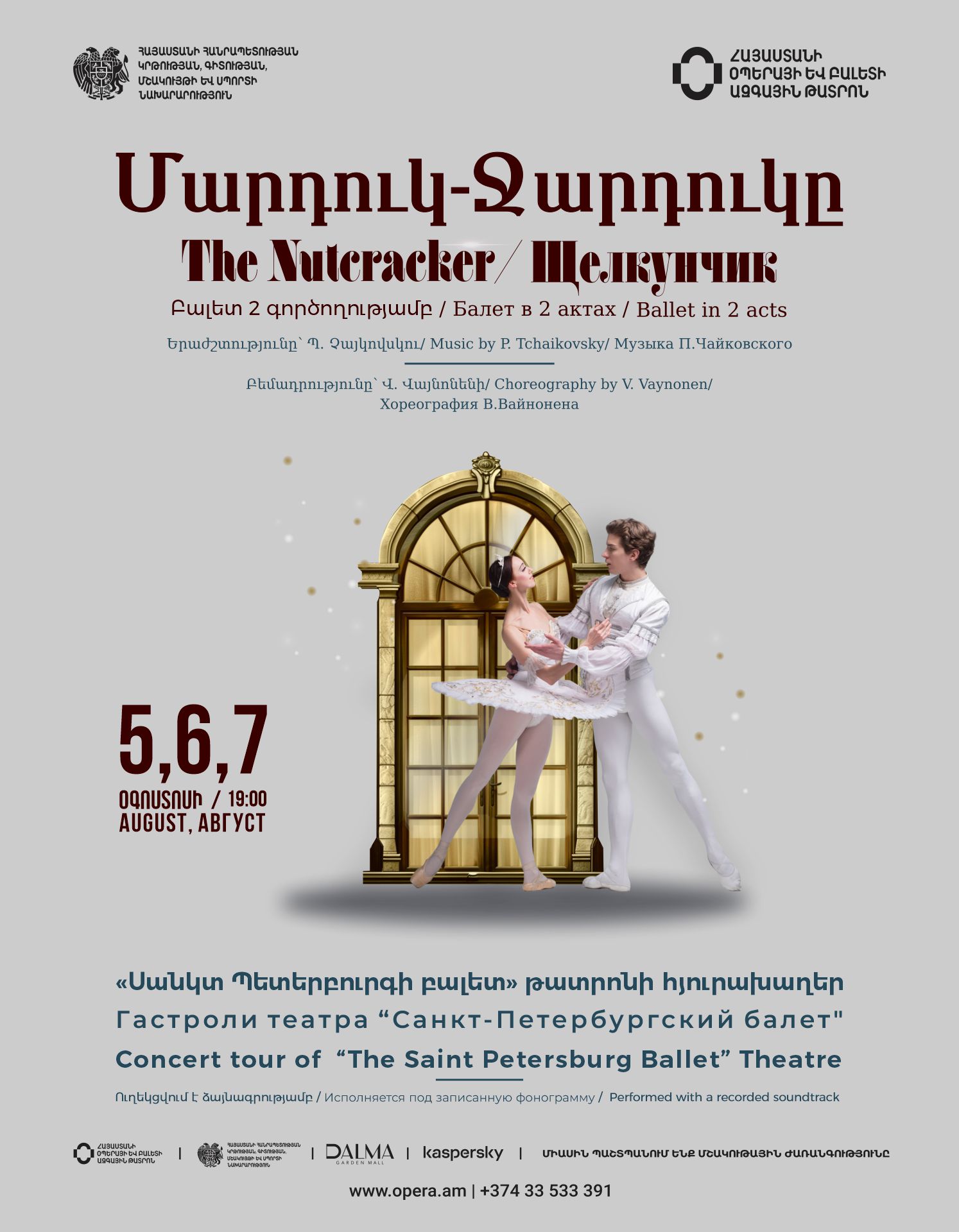 П. Чайковский "ЩЕЛКУНЧИК"