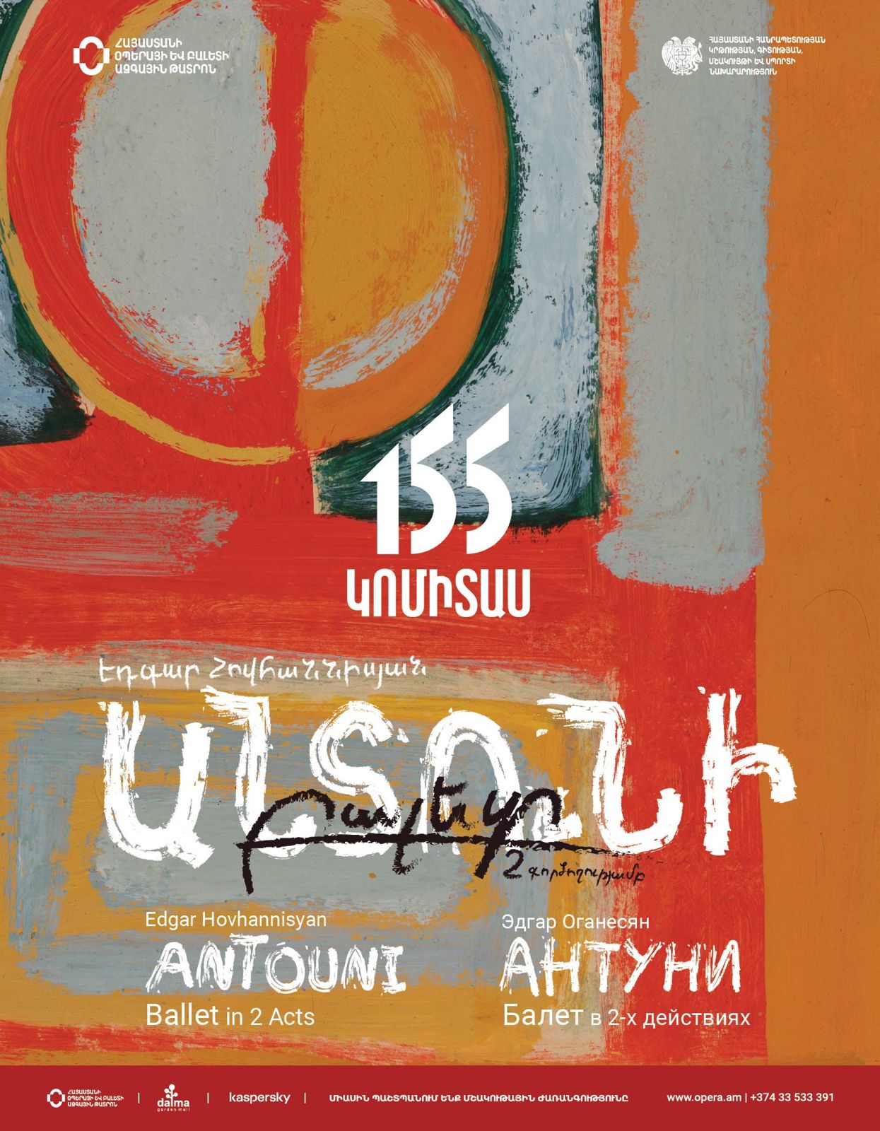 Է. Հովհաննիսյանի  «Անտունի»