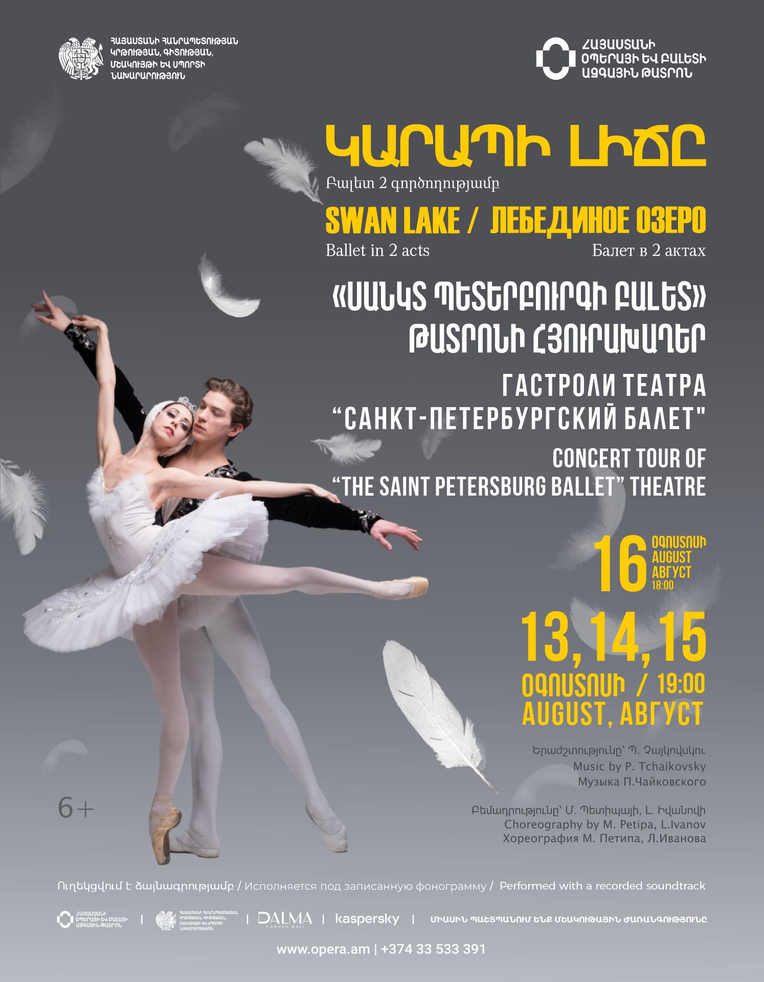 P. Tchaikovsky "SWAN LAKE"