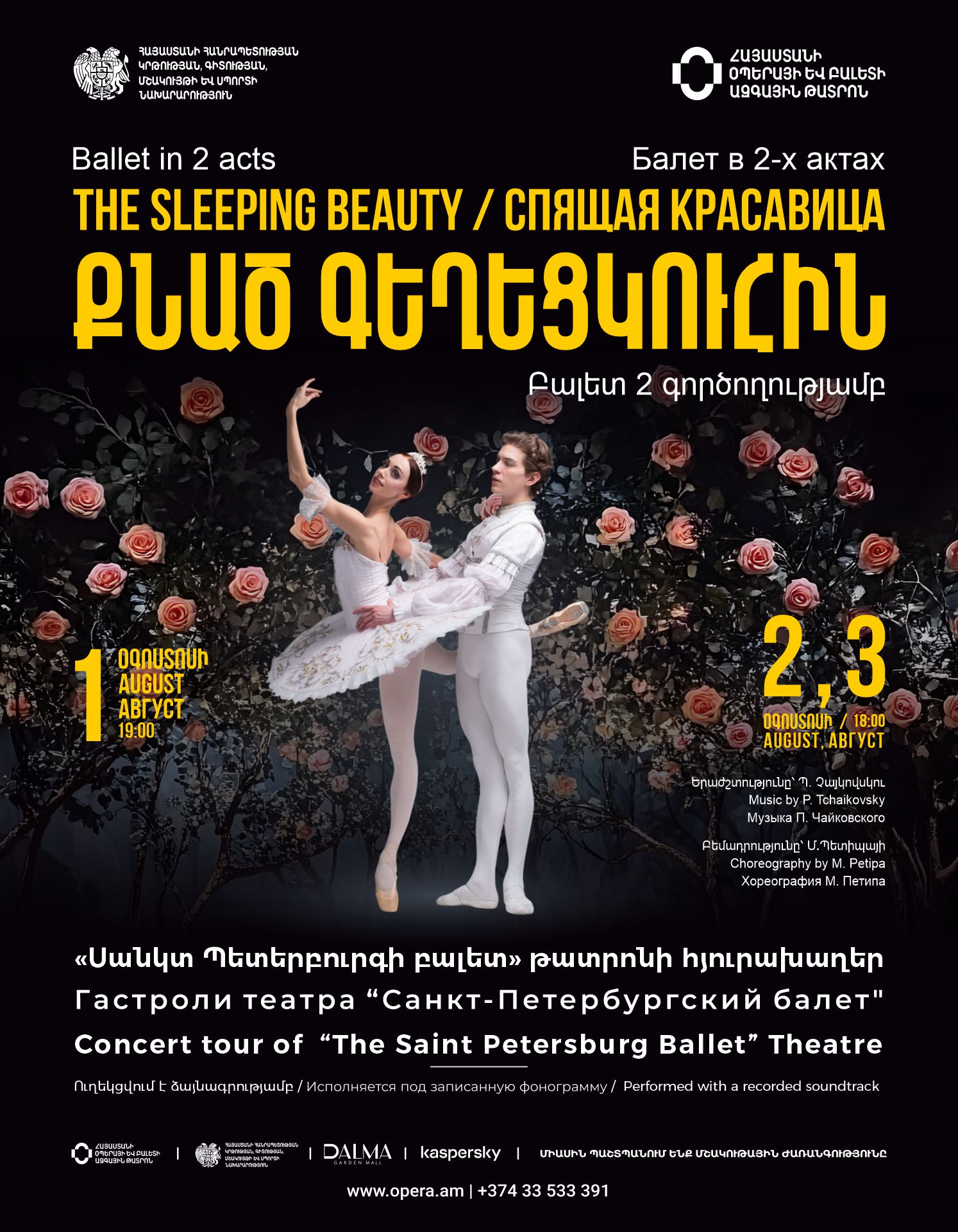 П. Чайковский ''Спящая красавица''