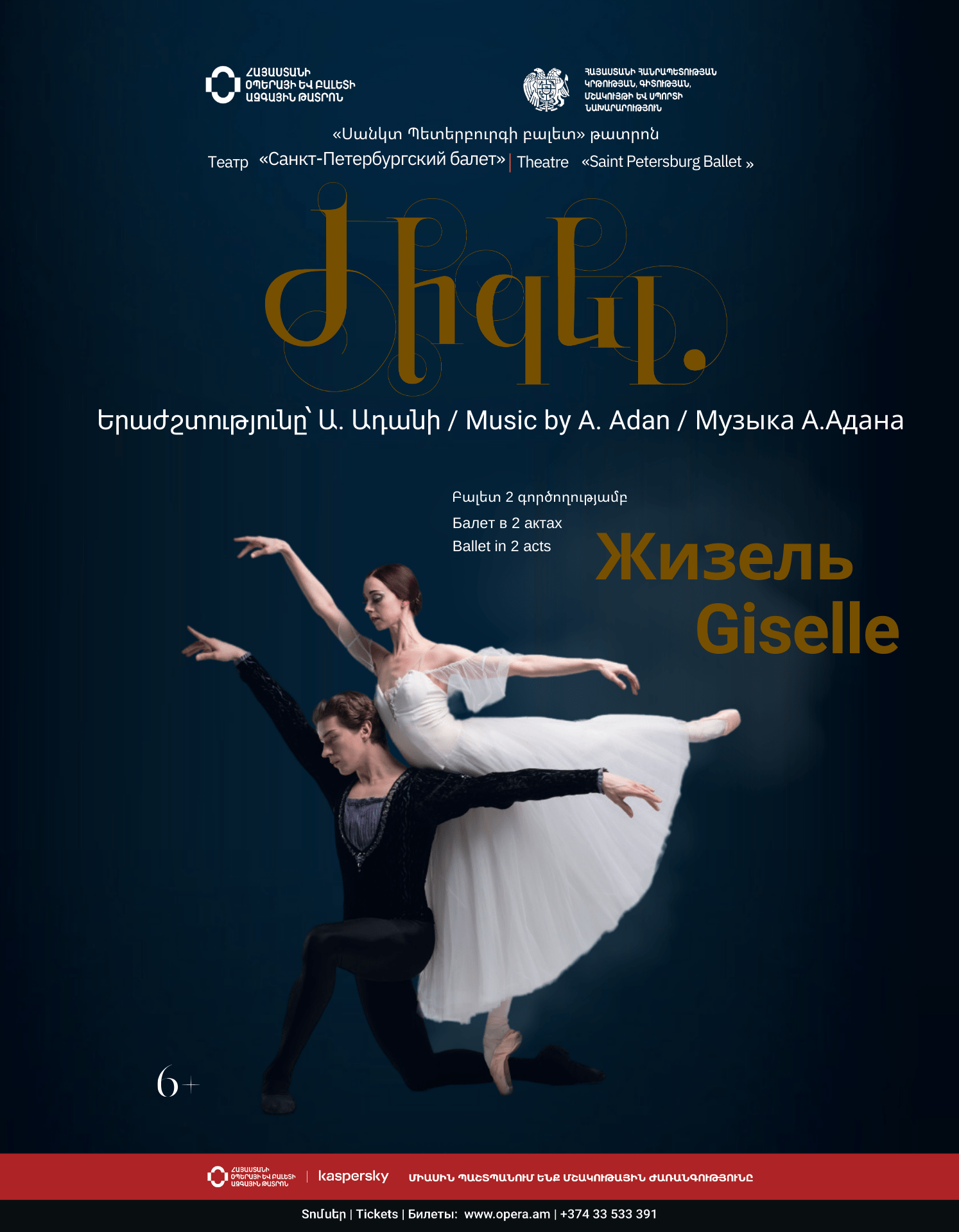 Ա. Ադան «ԺԻԶԵԼ»