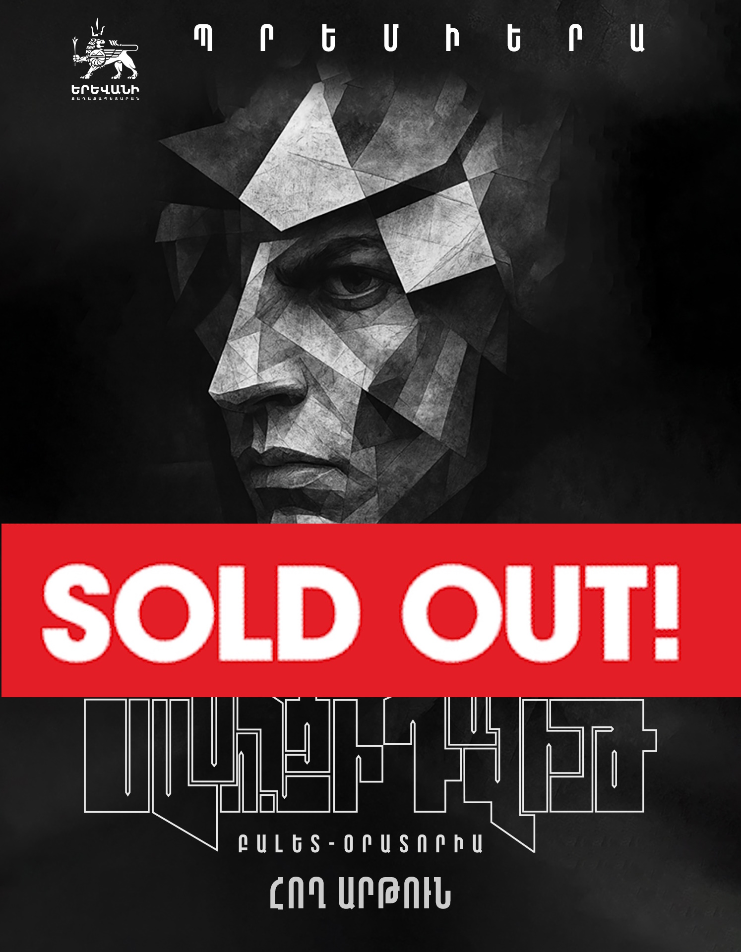 «Սասունցի Դավիթ» բալետ-օրատորիա