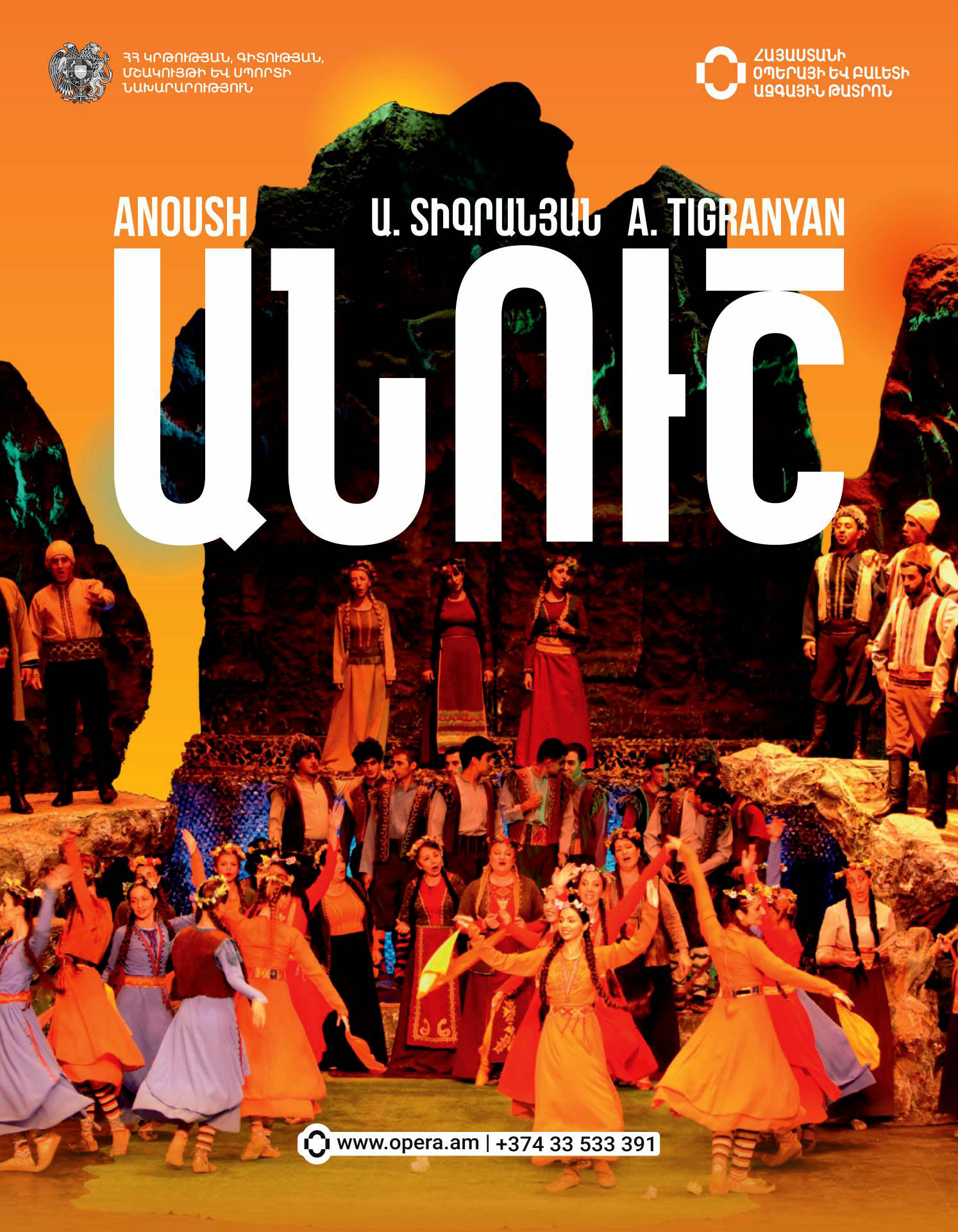 Ա.Տիգրանյան «ԱՆՈՒՇ»