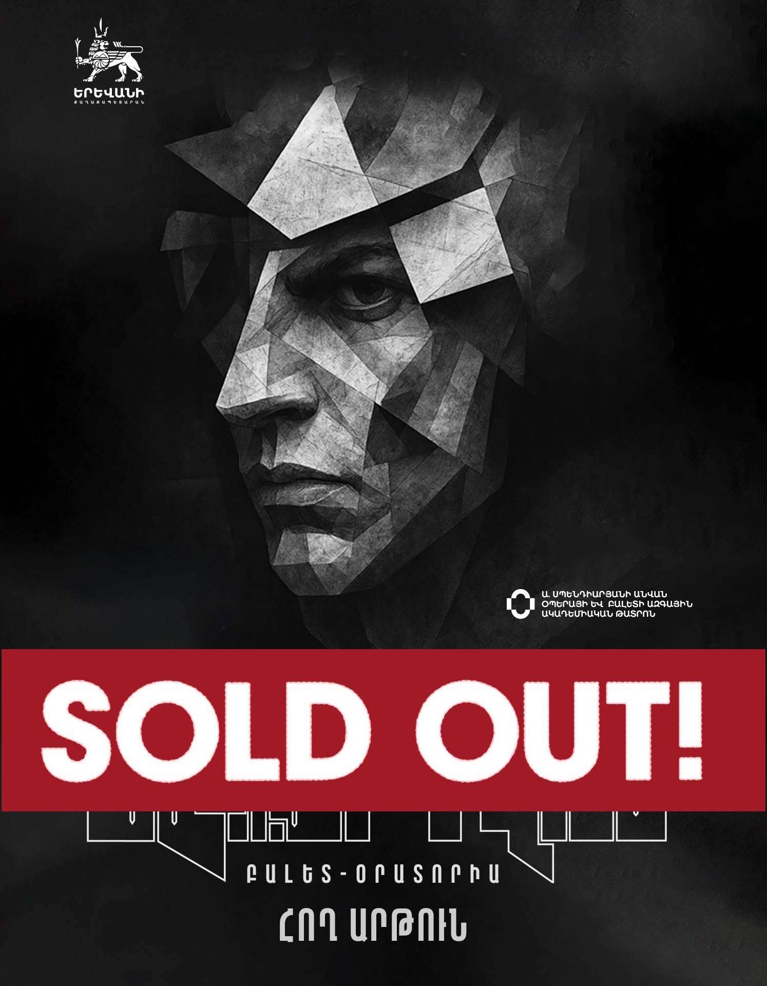 «Սասունցի Դավիթ» բալետ-օրատորիա