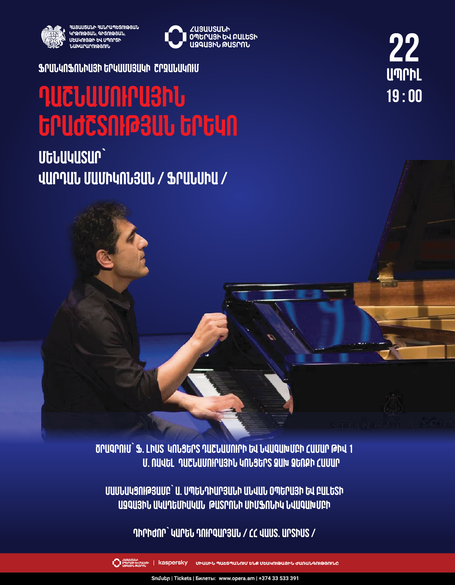 V.Mamikonyan. "Evening of piano music"