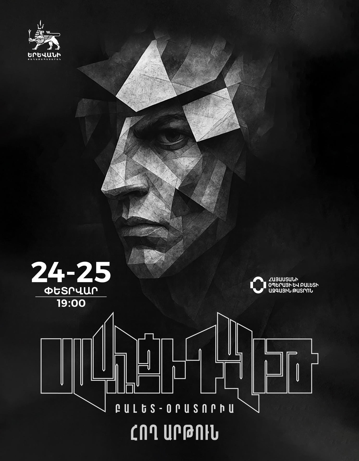 «Սասունցի Դավիթ» բալետ-օրատորիա