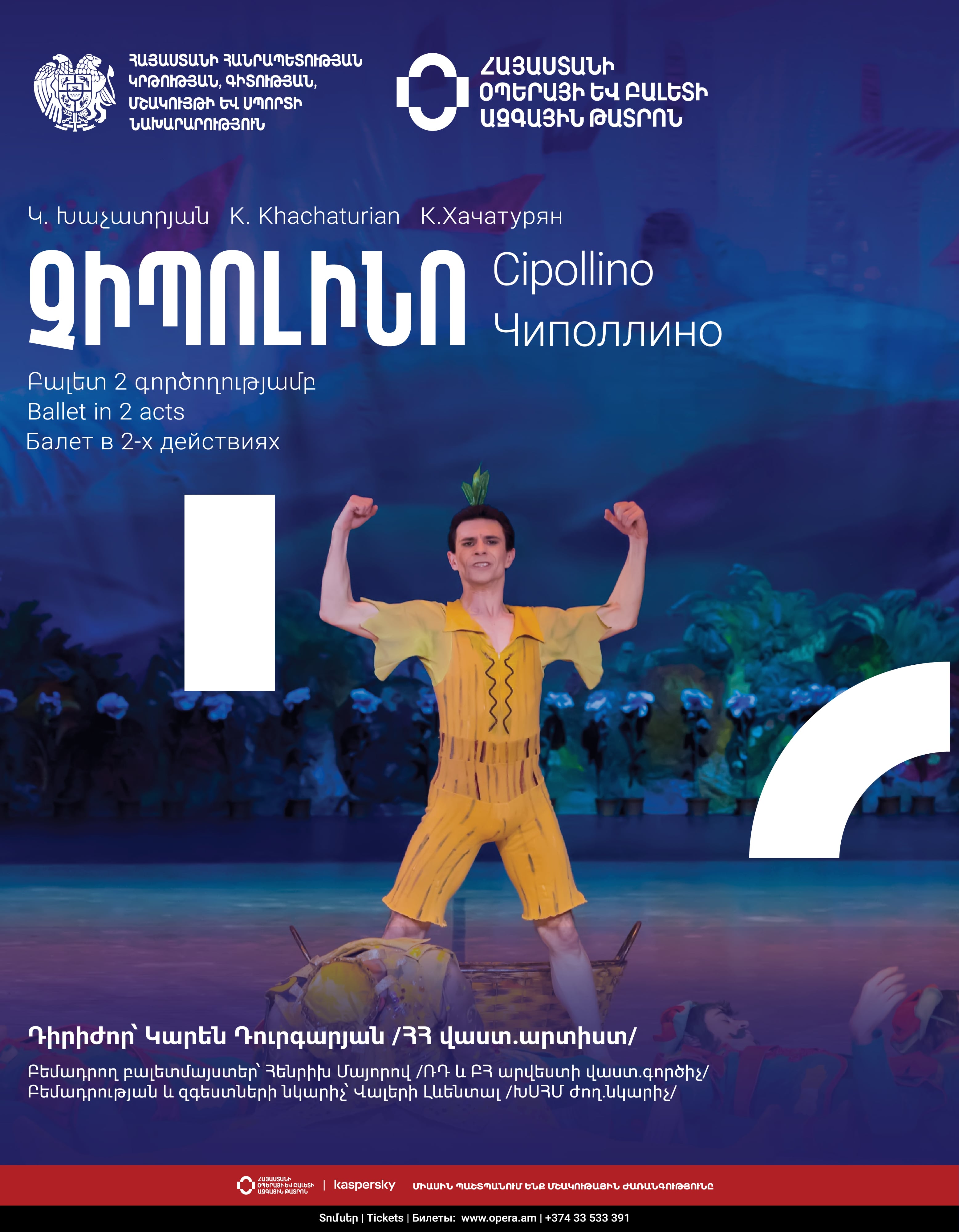 Կ.Խաչատրյան «ՉԻՊՈԼԻՆՈ»