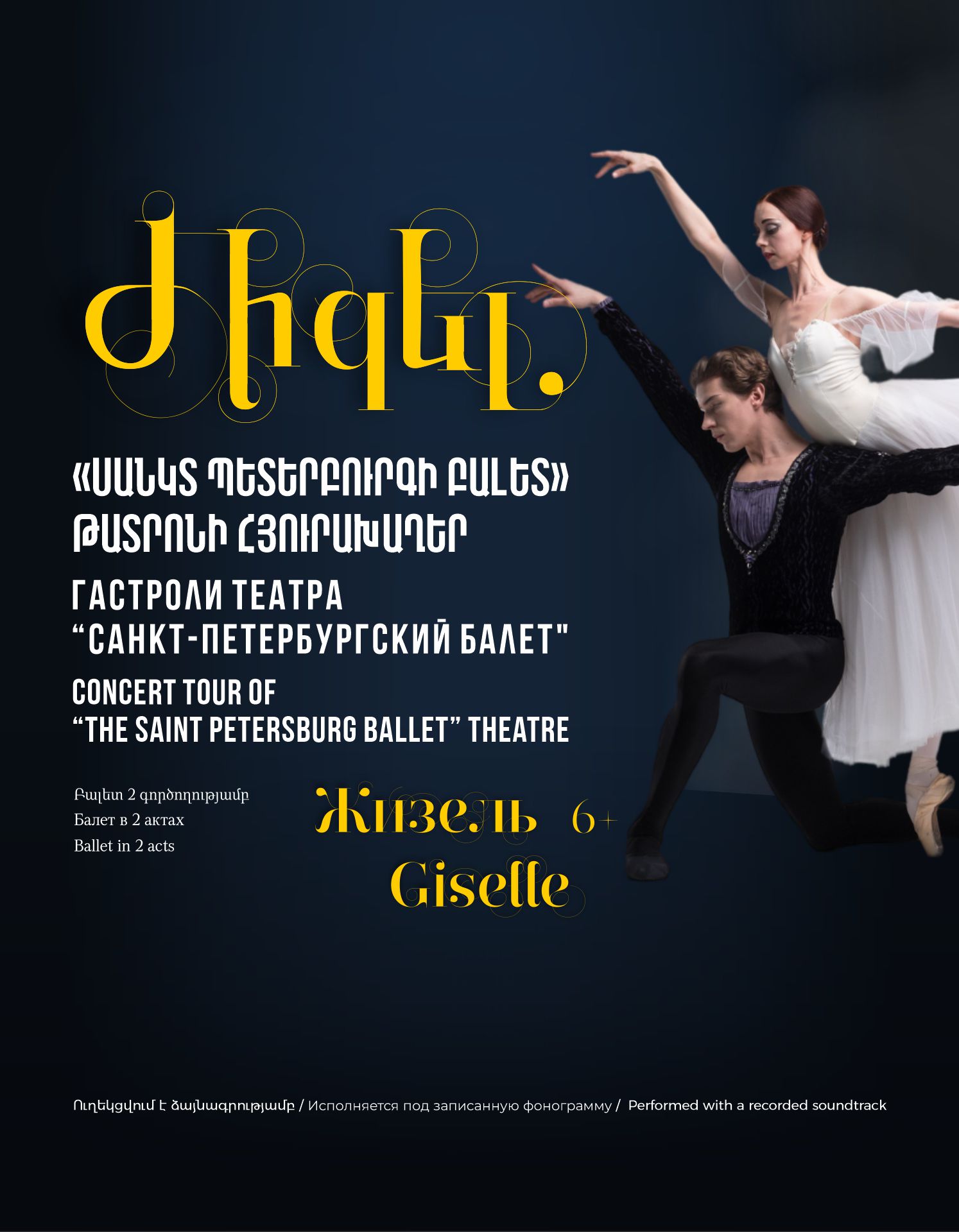 Ա. Ադան «ԺԻԶԵԼ»