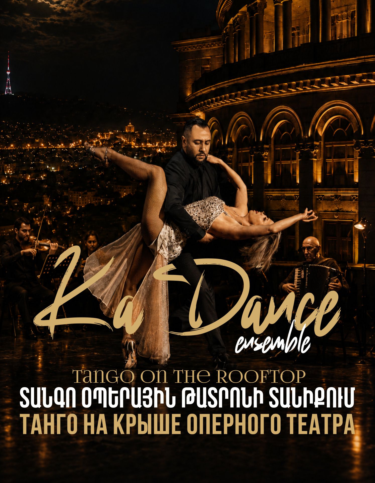 Համերգ տանիքում.  ԿԱ ԴԱՆՍ անսամբլ
