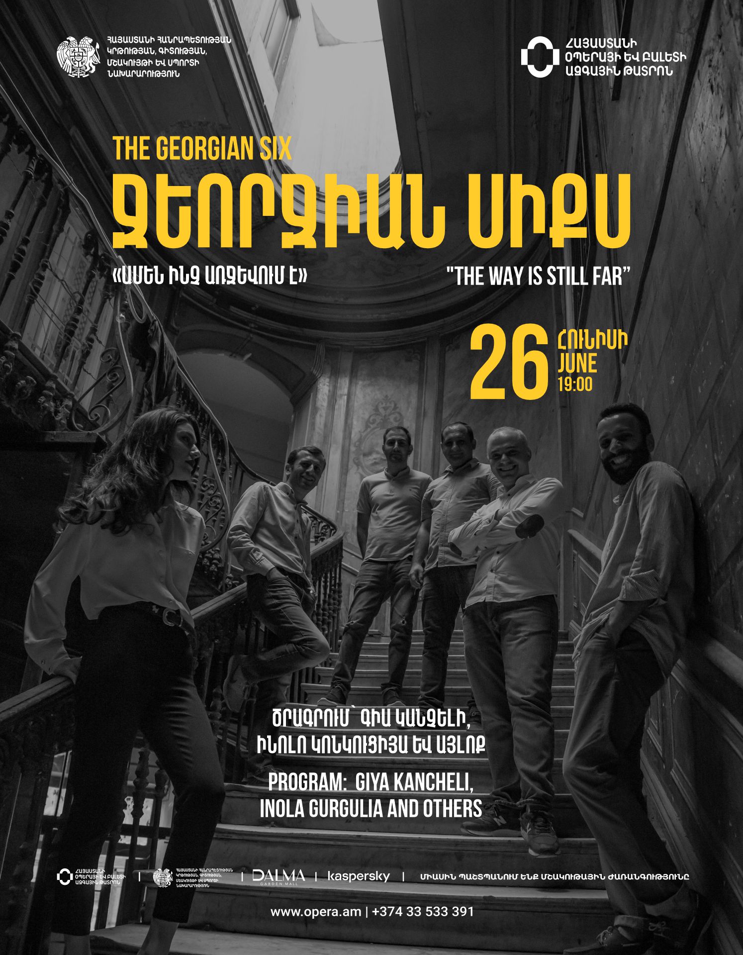 Concert. The Georgian Six