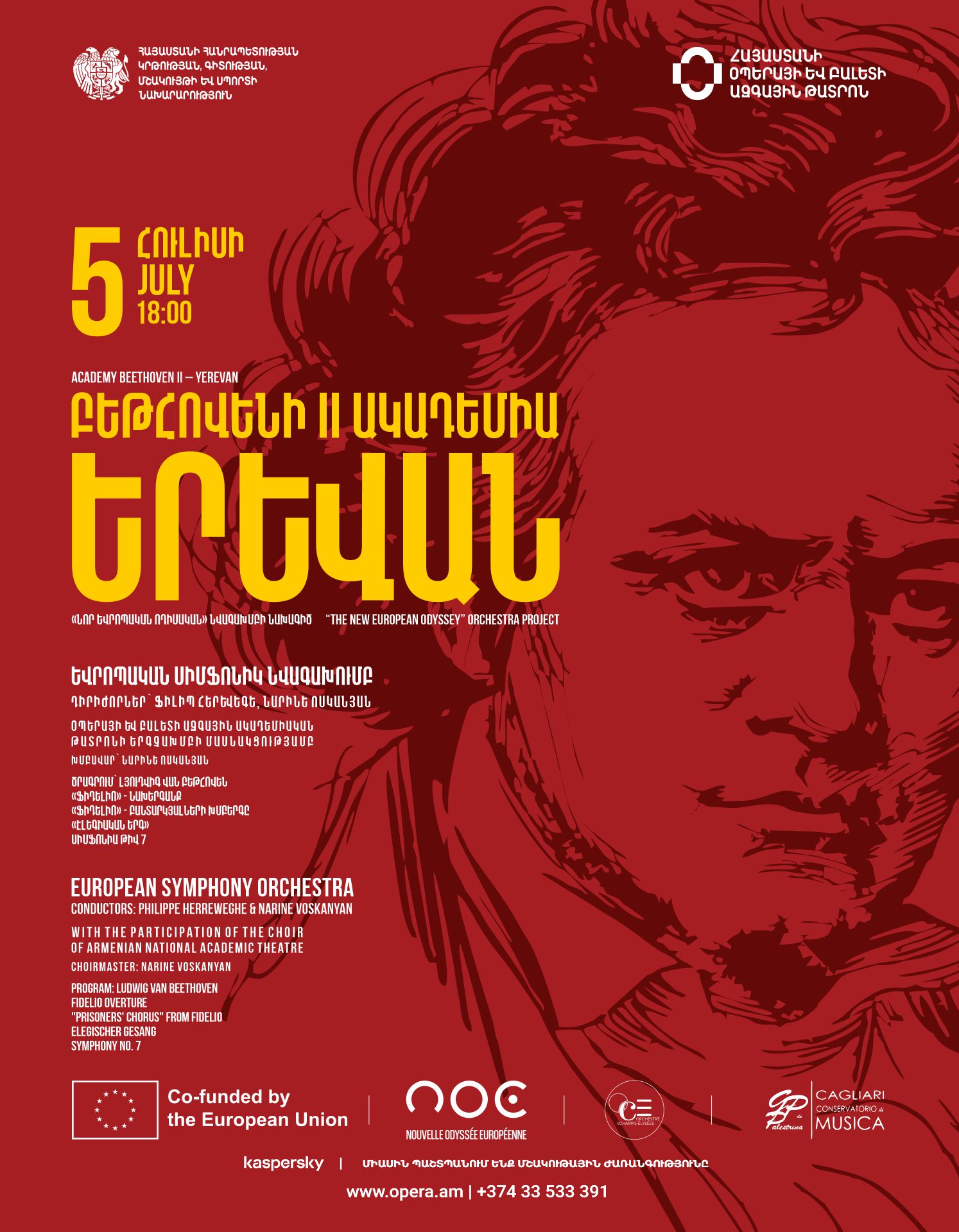 Համերգ. ԵՎՐՈՊԱԿԱՆ ՍԻՄՖՈՆԻԿ ՆՎԱԳԱԽՈՒՄԲ