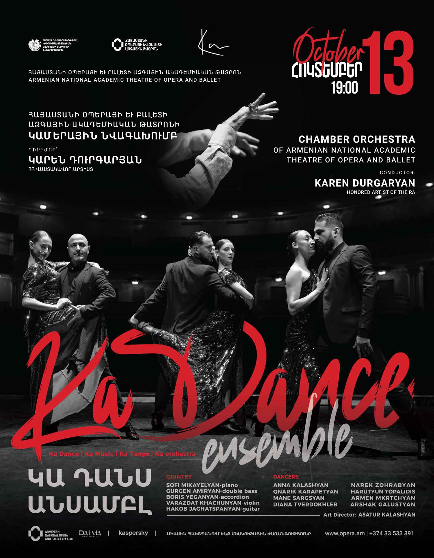 Համերգ. ԿԱ ԴԱՆՍ անսամբլ
