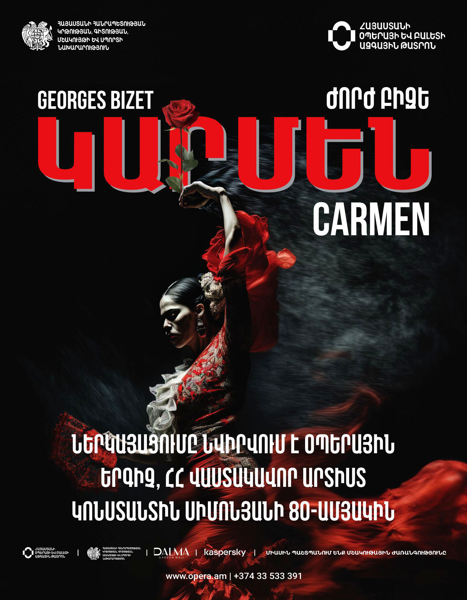 Ժ. Բիզե «ԿԱՐՄԵՆ»