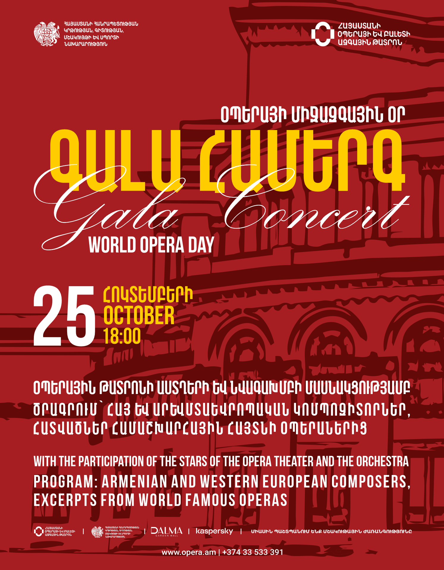Գալա համերգ. Օպերայի միջազգային օր