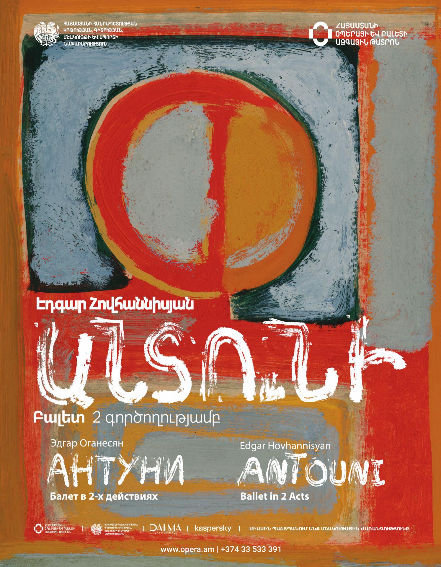 Է. Հովհաննիսյանի  «Անտունի»