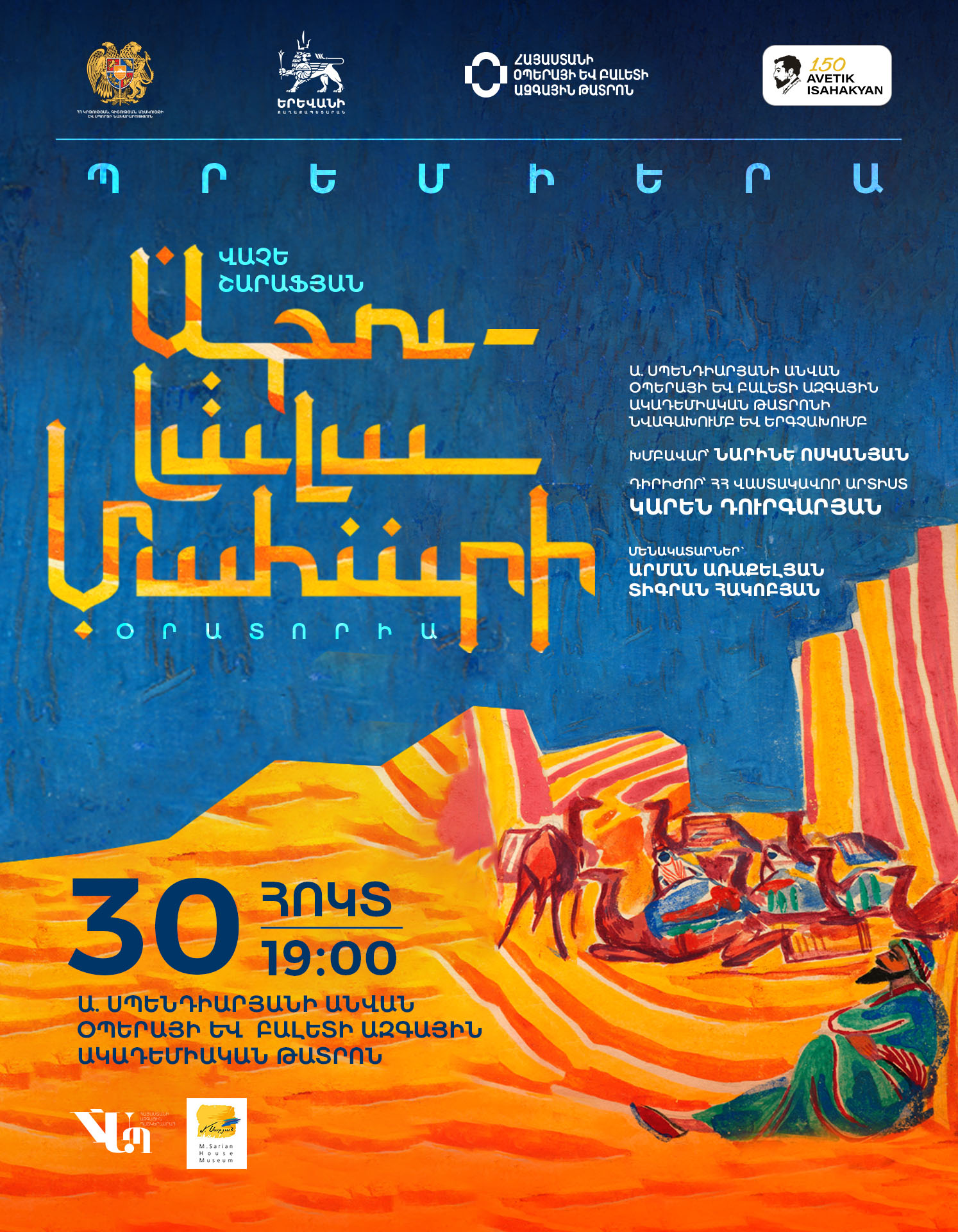 Վաչե Շարաֆյան «Աբու-Լալա Մահարի»