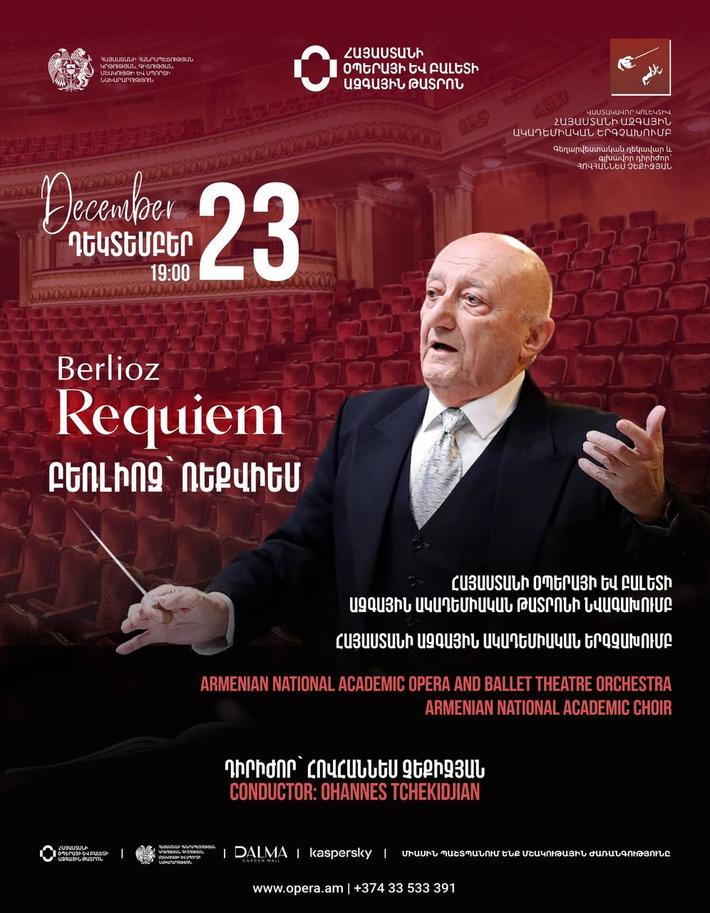 Г. Берлиоз «Реквием»