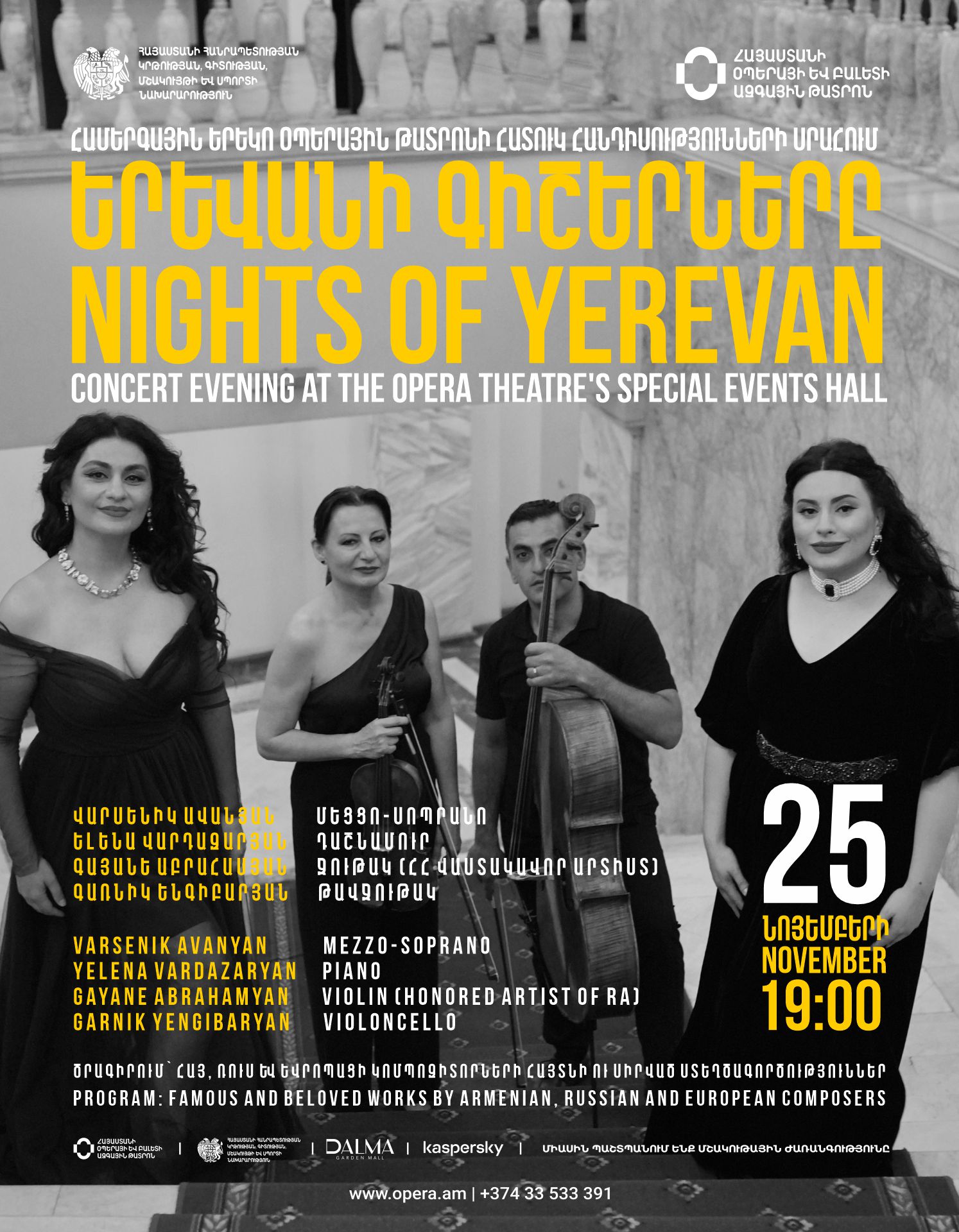 Համերգային երեկո. «Երևանի գիշերները»