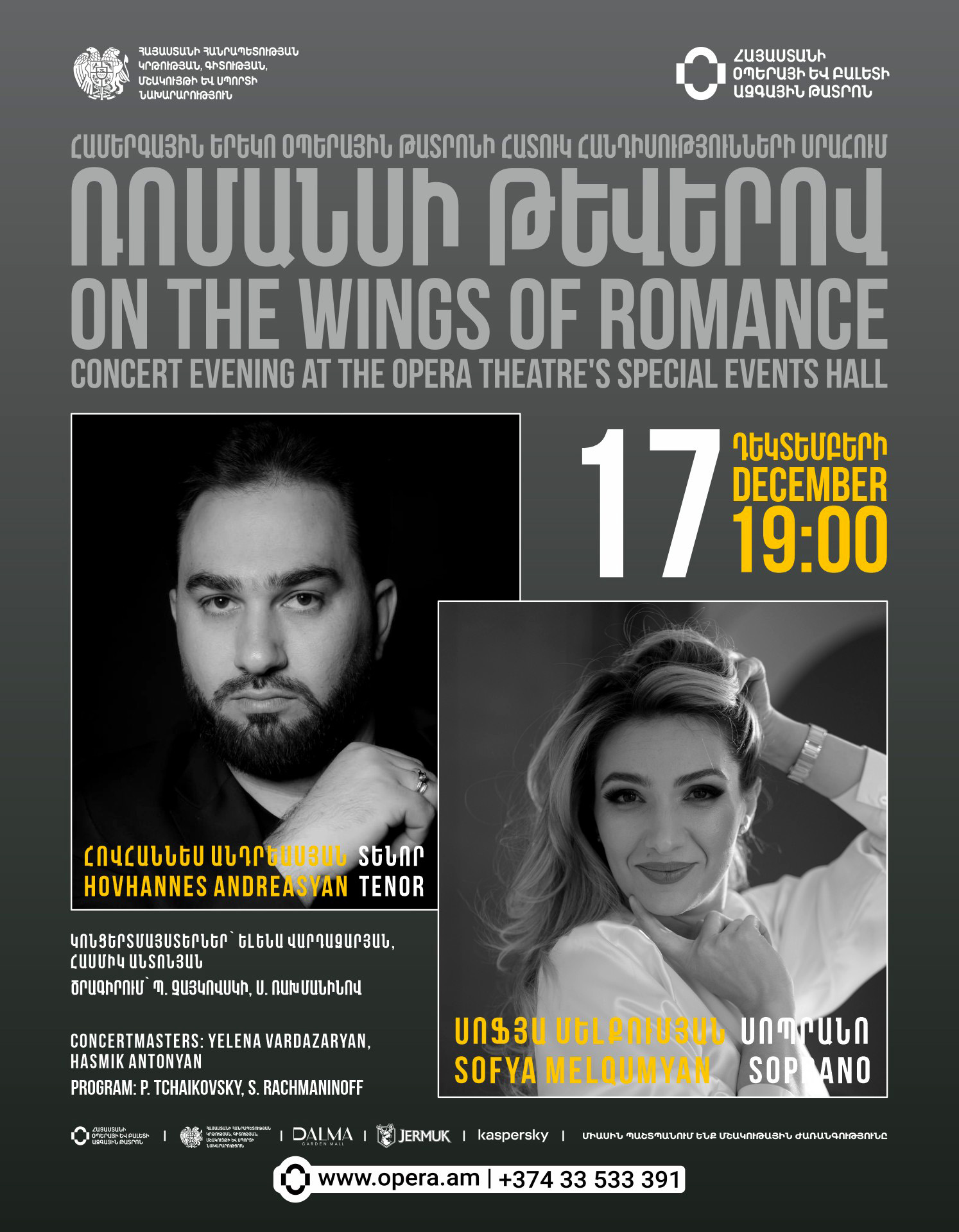 Համերգ. «ՌՈՄԱՆՍԻ ԹԵՎԵՐՈՎ»