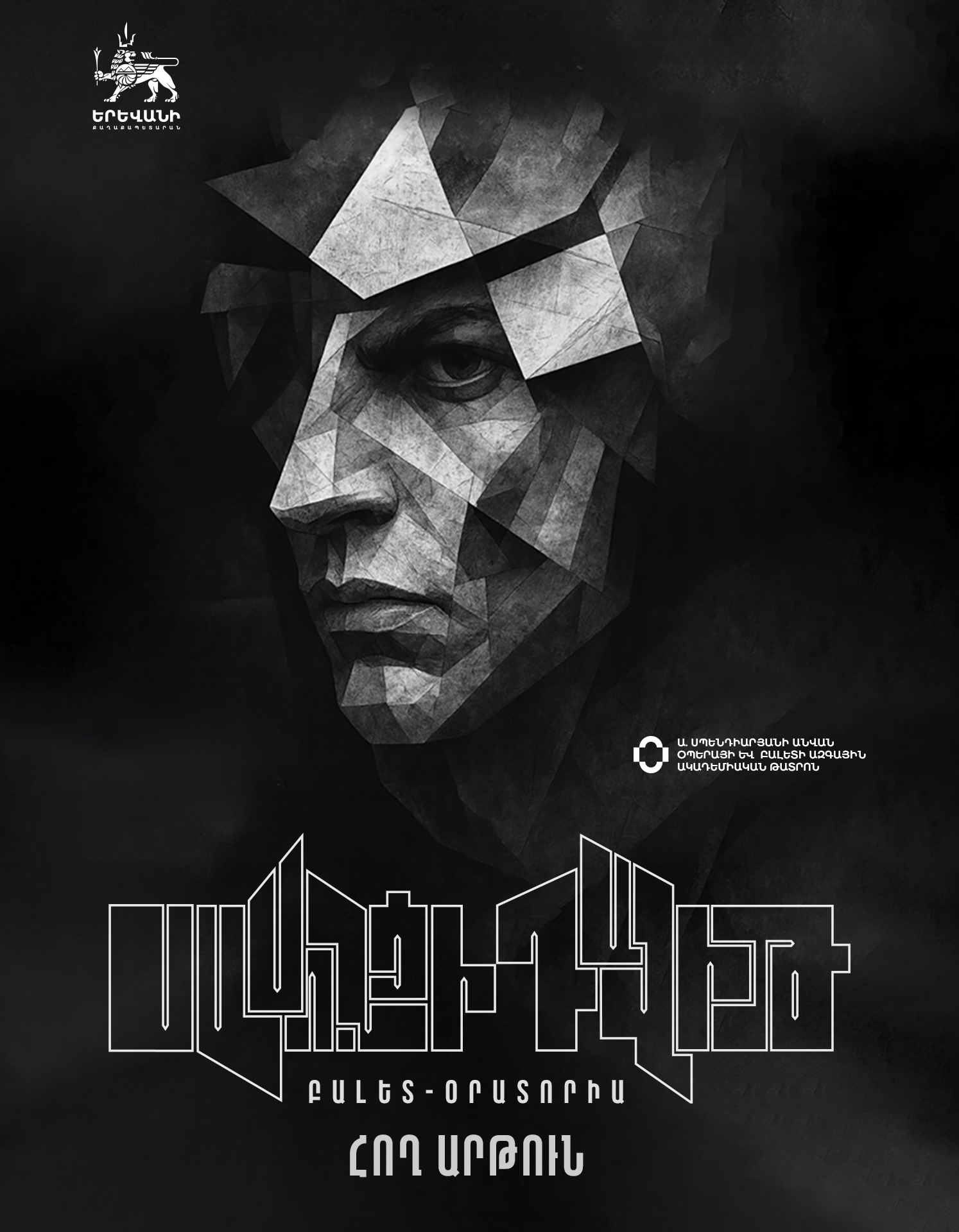 «Սասունցի Դավիթ» բալետ-օրատորիա