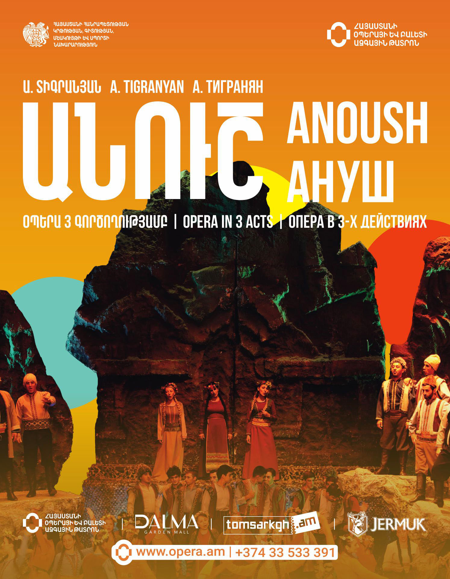 Ա.Տիգրանյան «ԱՆՈՒՇ»