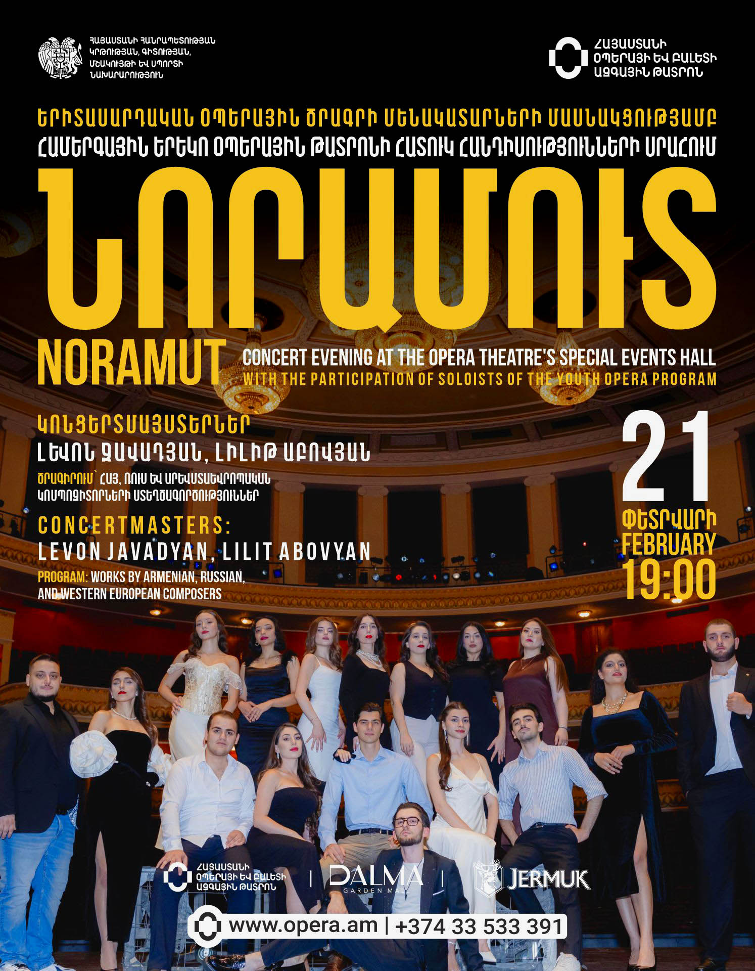 Համերգ. «ՆՈՐԱՄՈւՏ»