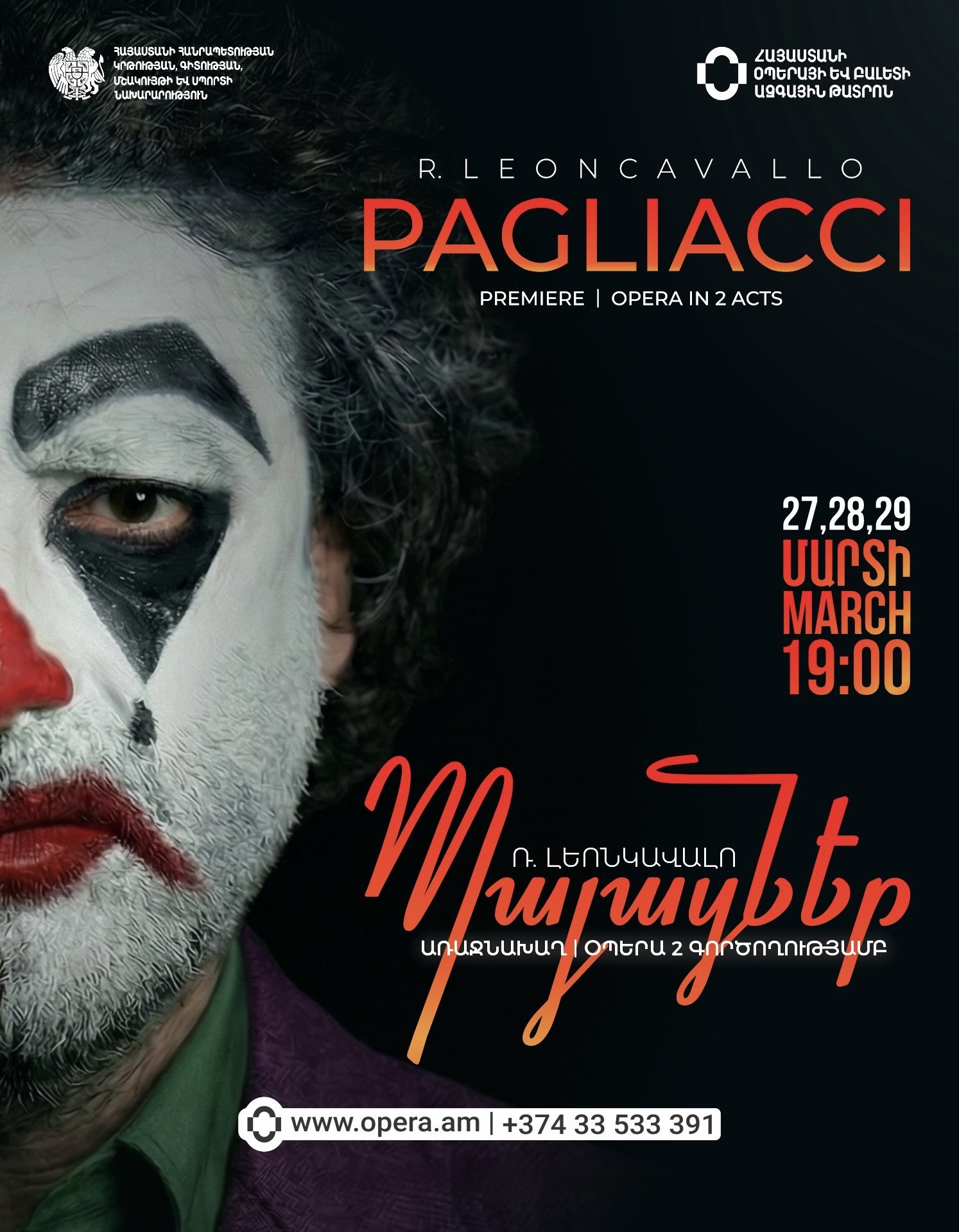 Ռ. Լեոնկավալո «Պայացներ»