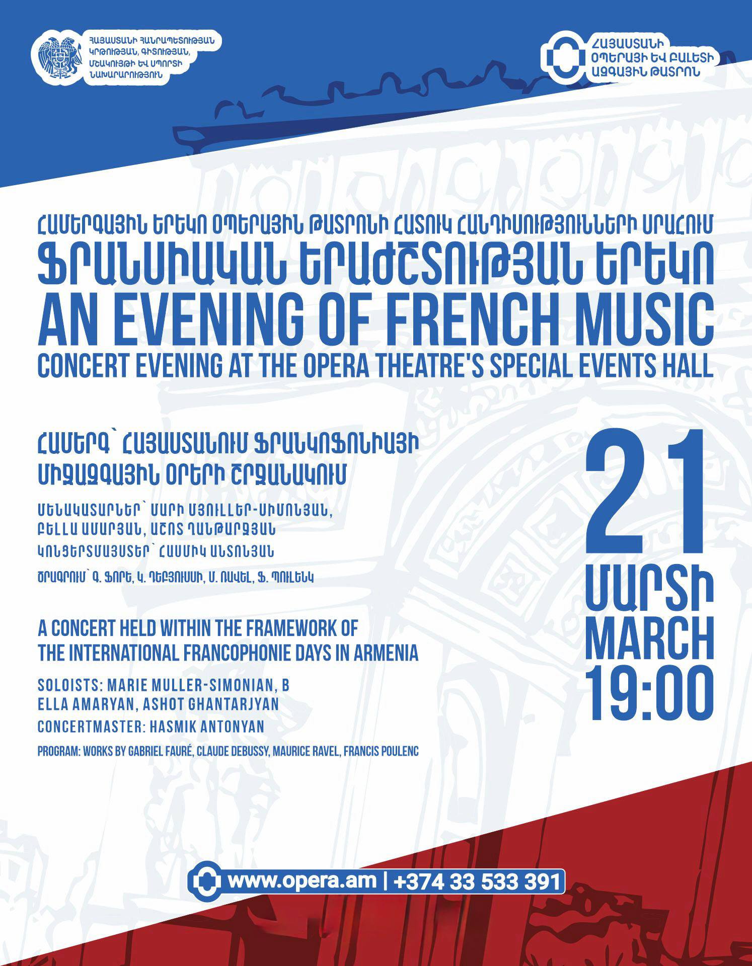 Համերգ. «Ֆրանկոֆոնիայի օրեր»