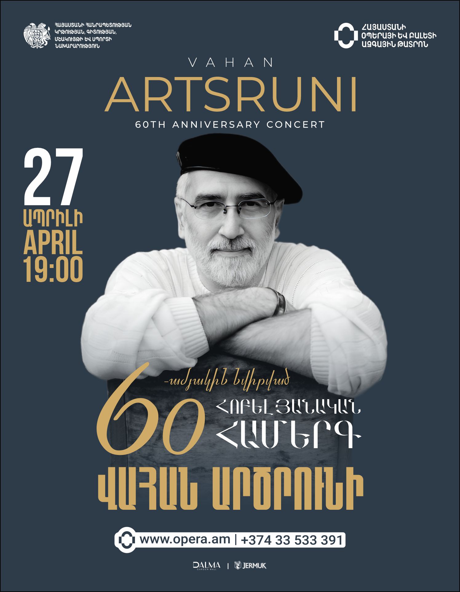 Համերգ. ՎԱՀԱՆ ԱՐԾՐՈՒՆԻ
