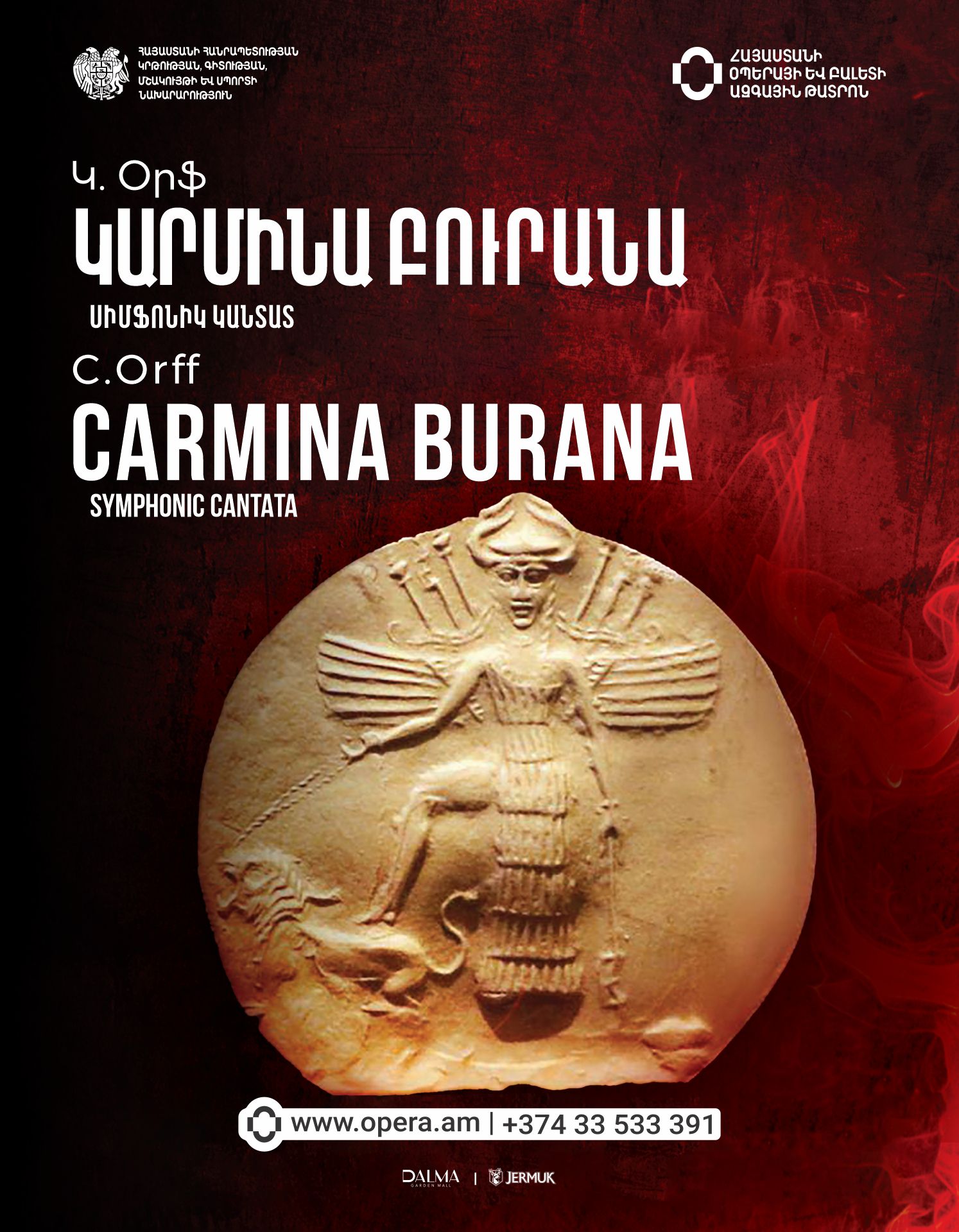 Կ.Օրֆիի «Կարմինա Բուրանա» սիմֆոնիկ կանտատ