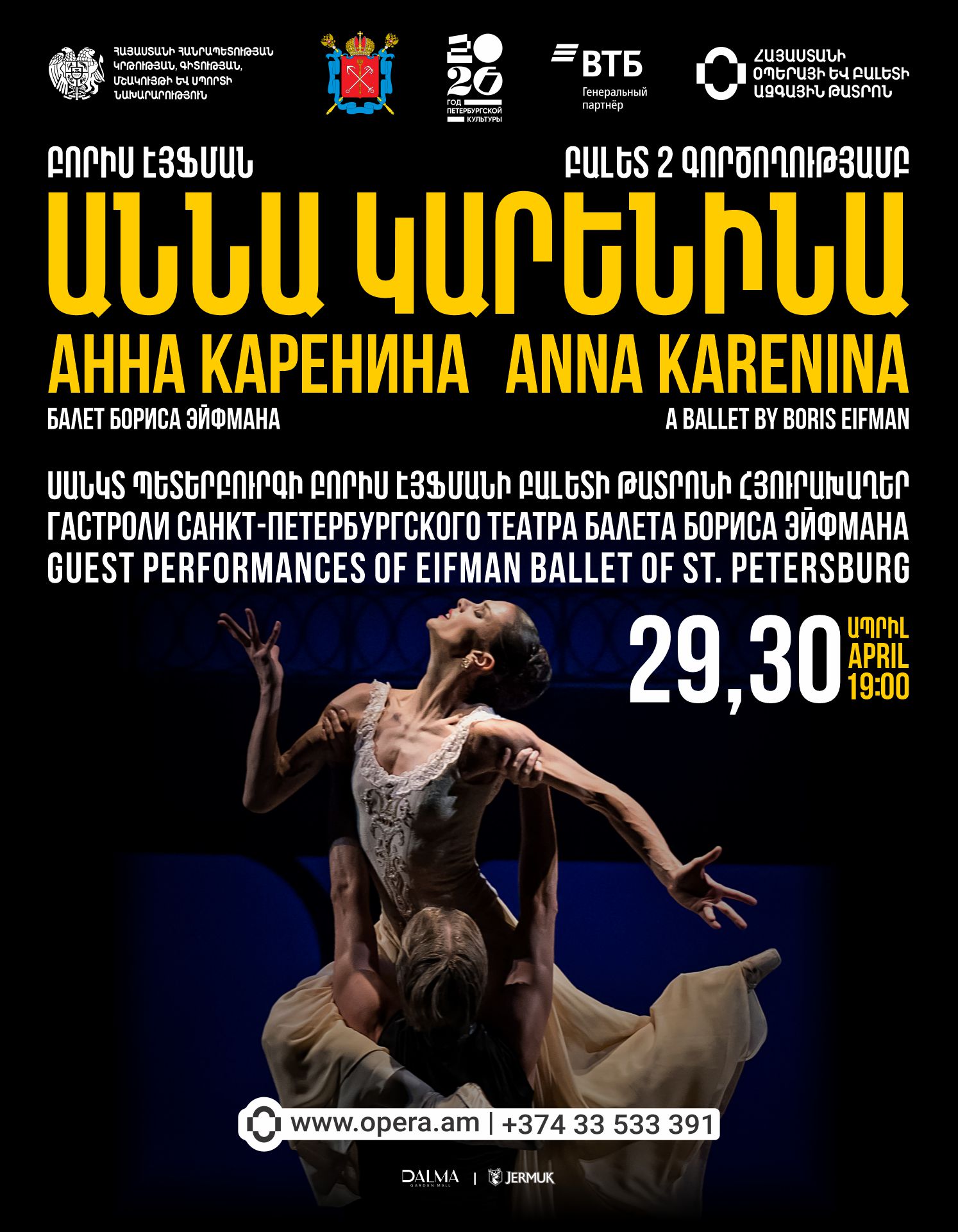 Բ. Էյֆմանի բալետի թատրոն