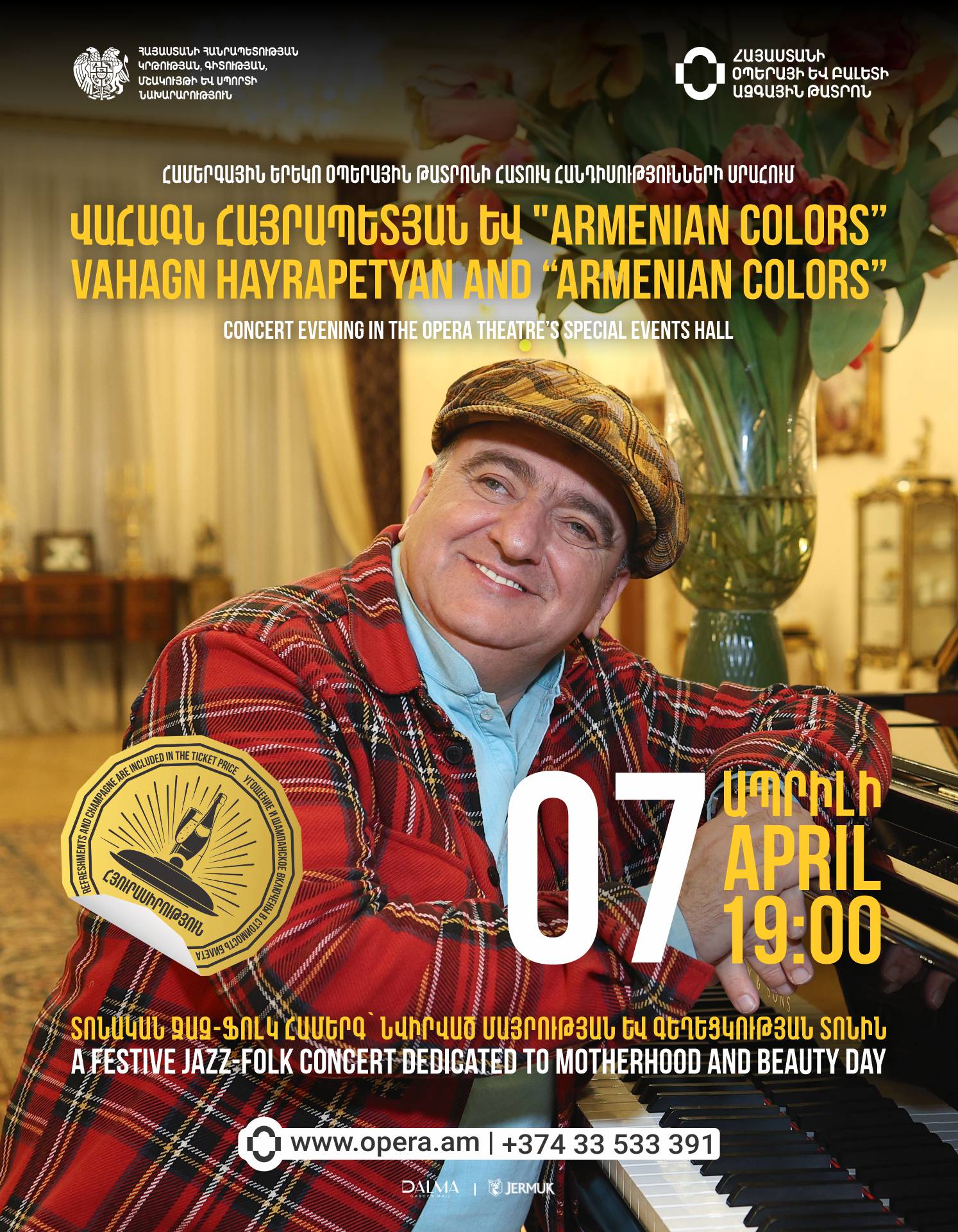 Համերգ․ Վահագն Հայրապետյան և "ARMENIAN COLORS"