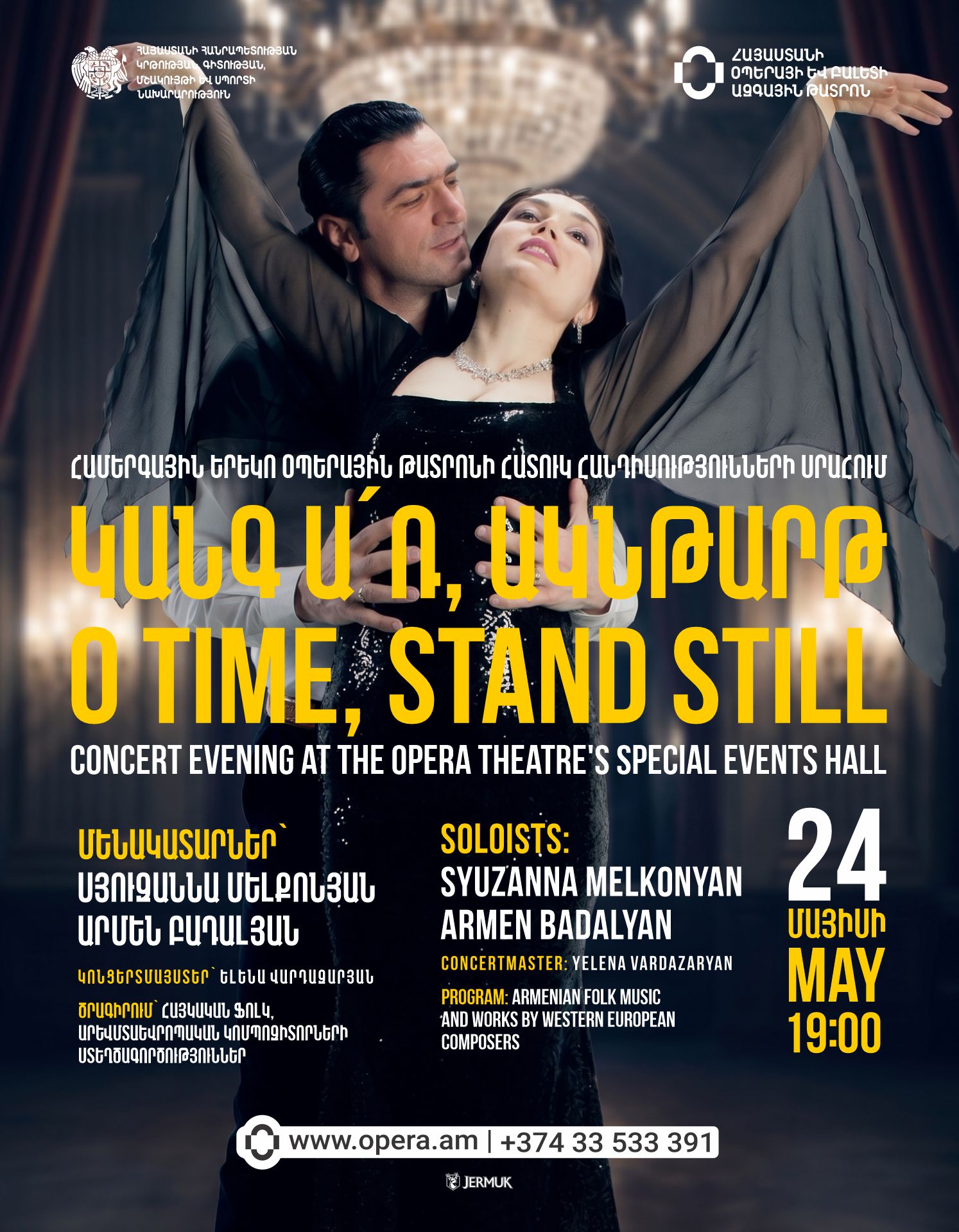 Համերգ. «Կանգ ա՛ռ, ակնթարթ»