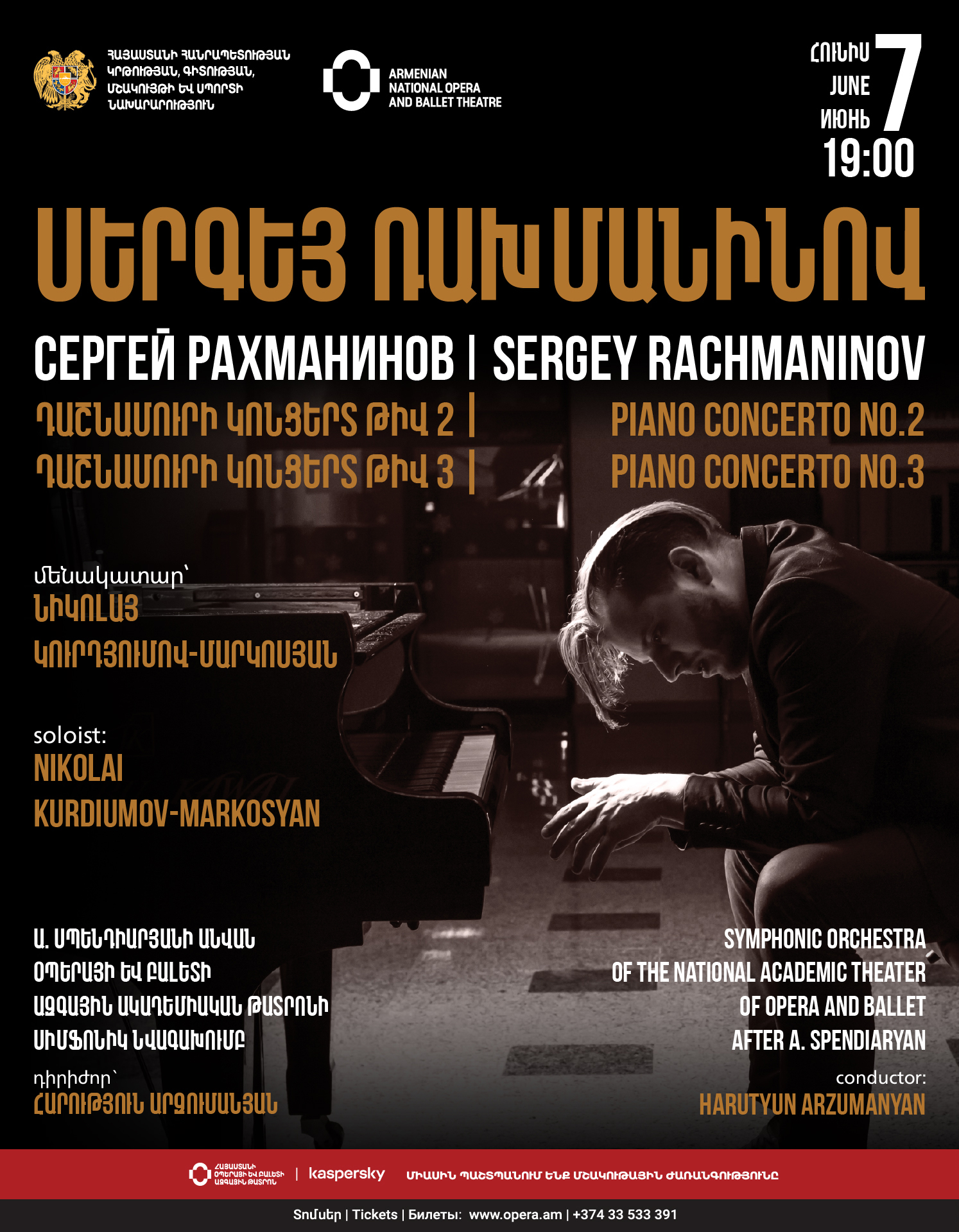 С.Рахманинов ''Фортепианный концерт''