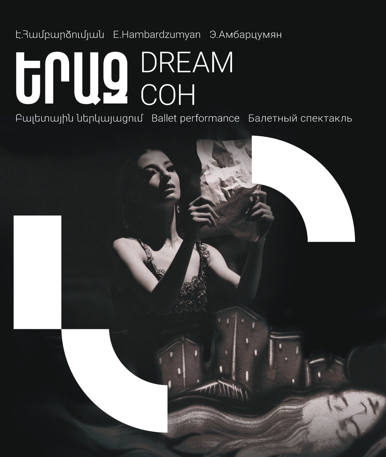 Է.Համբարձումյան «ԵՐԱԶ»