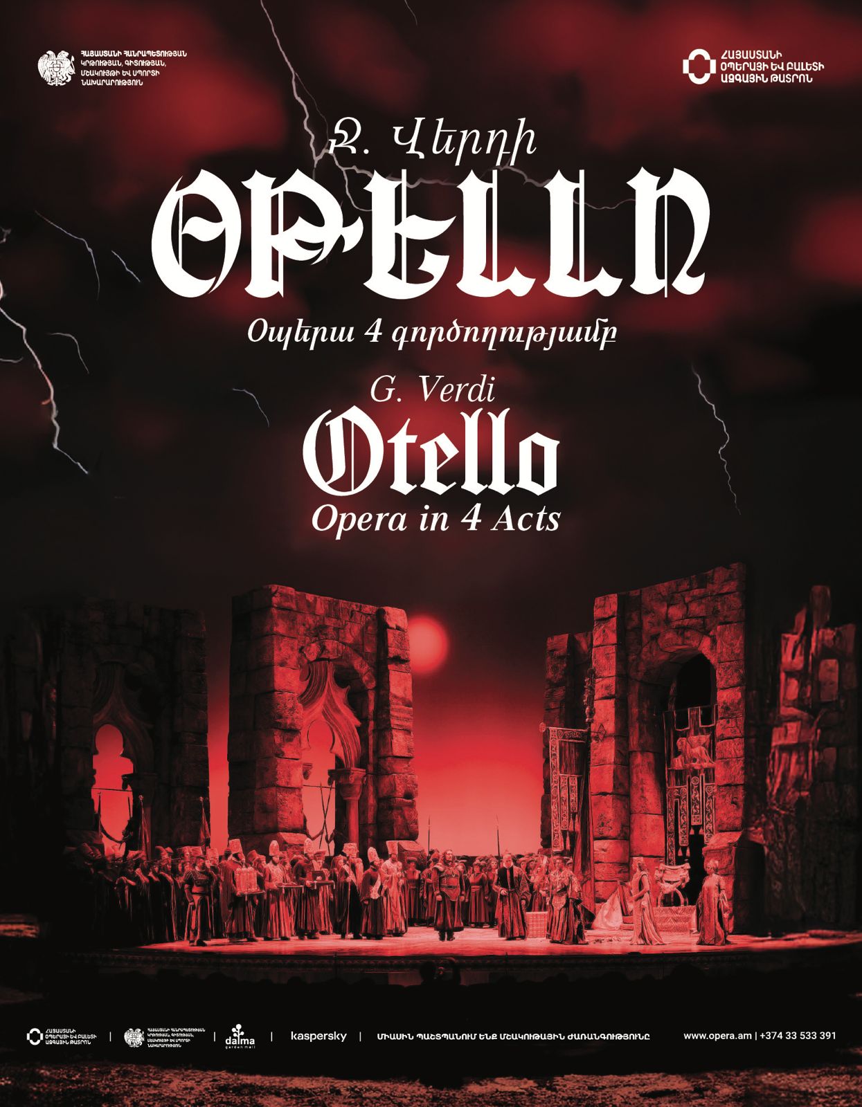 Ջ. Վերդի «Օթելլո»