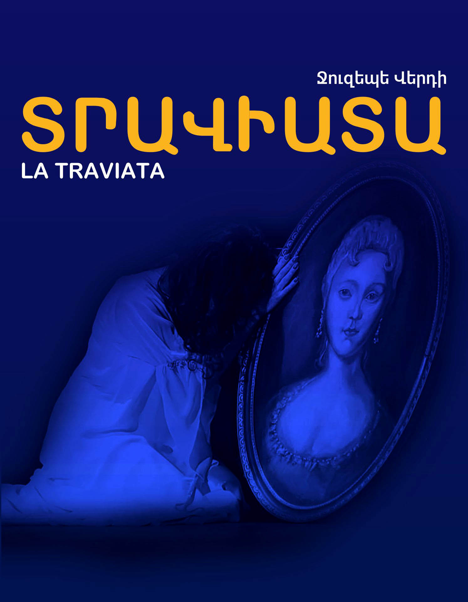 Дж. Верди  «Травиата»