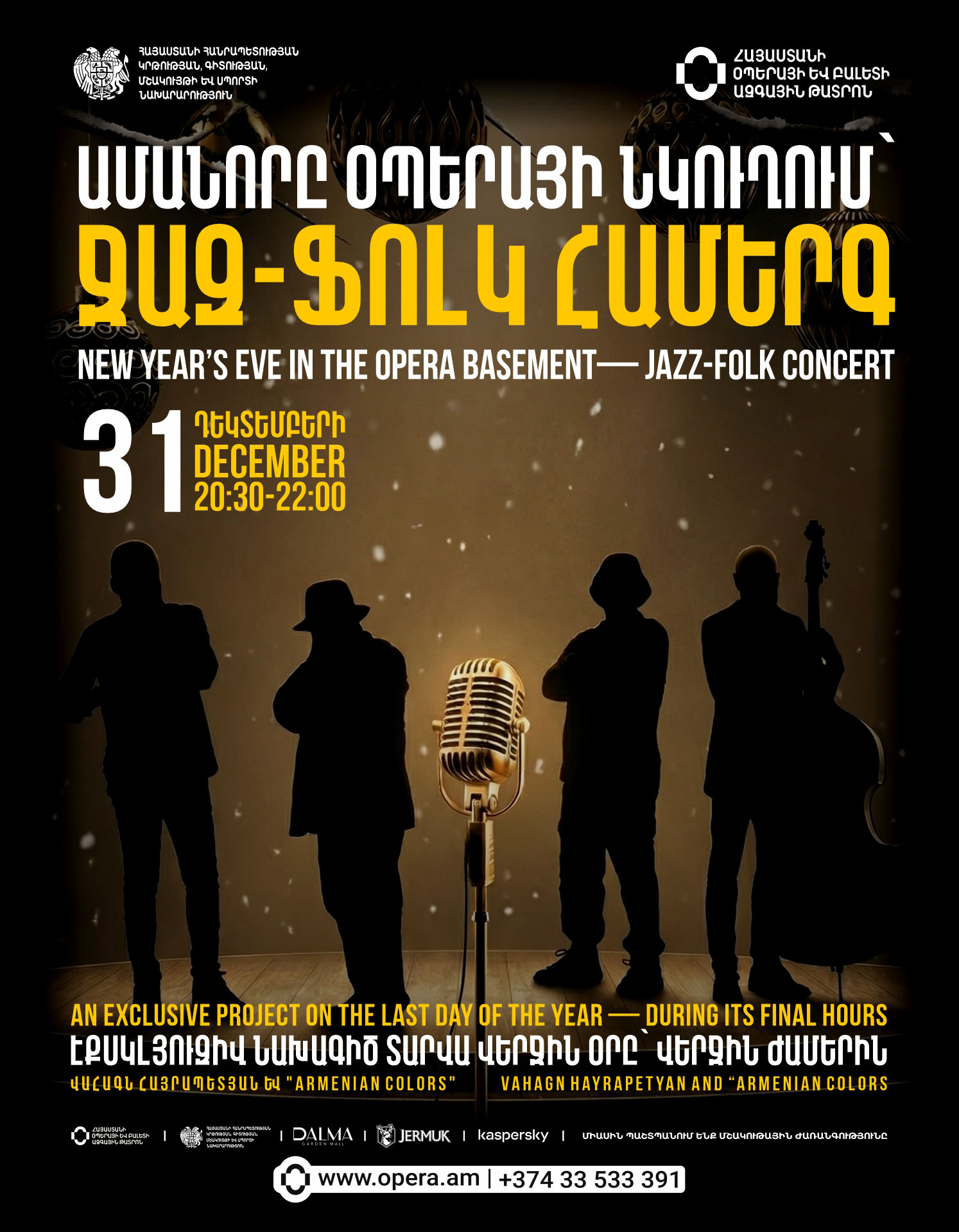 Ամանորը Օպերայի նկուղում