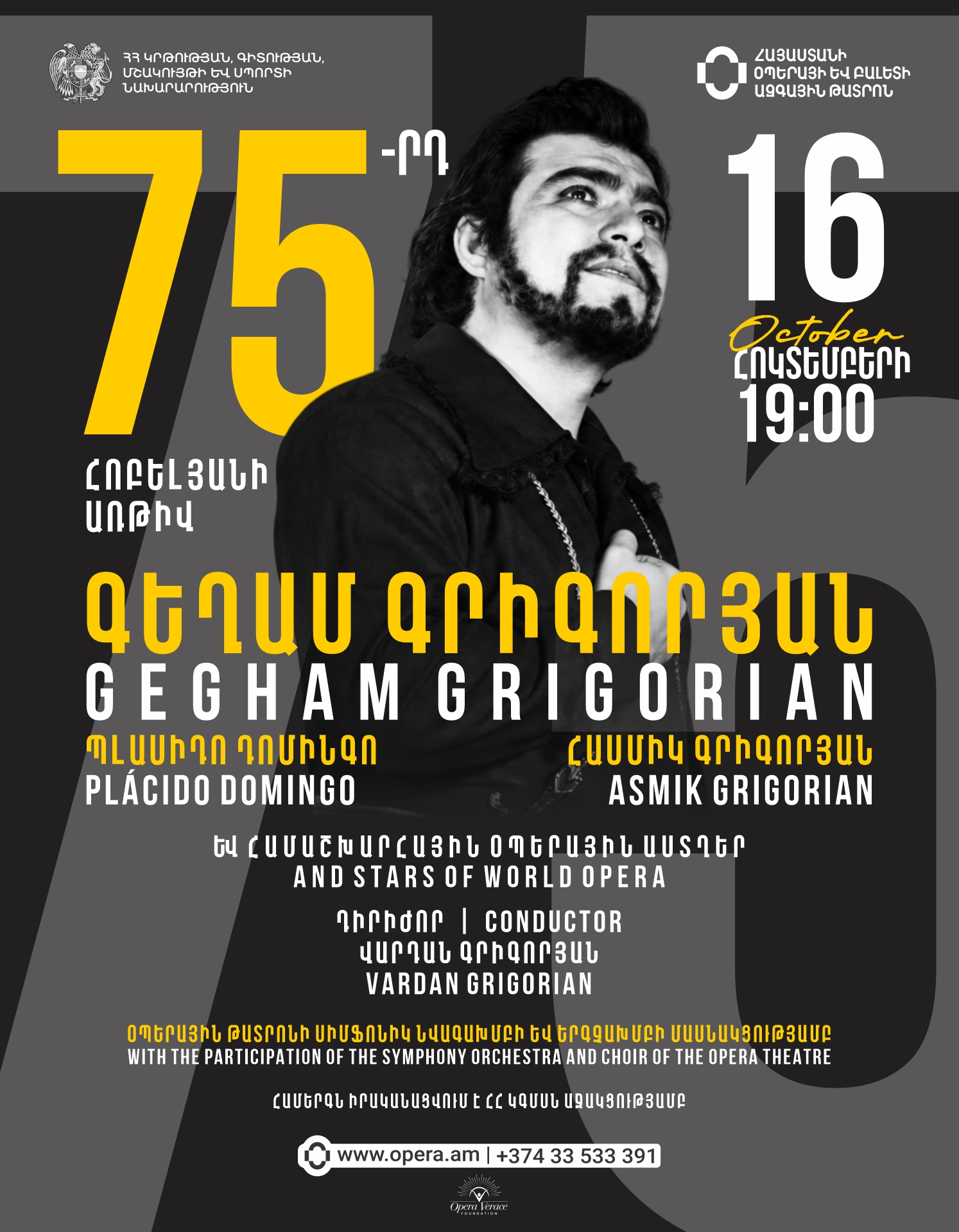 Гала-концерт, посвященный 75-летию Гегама Григоряна