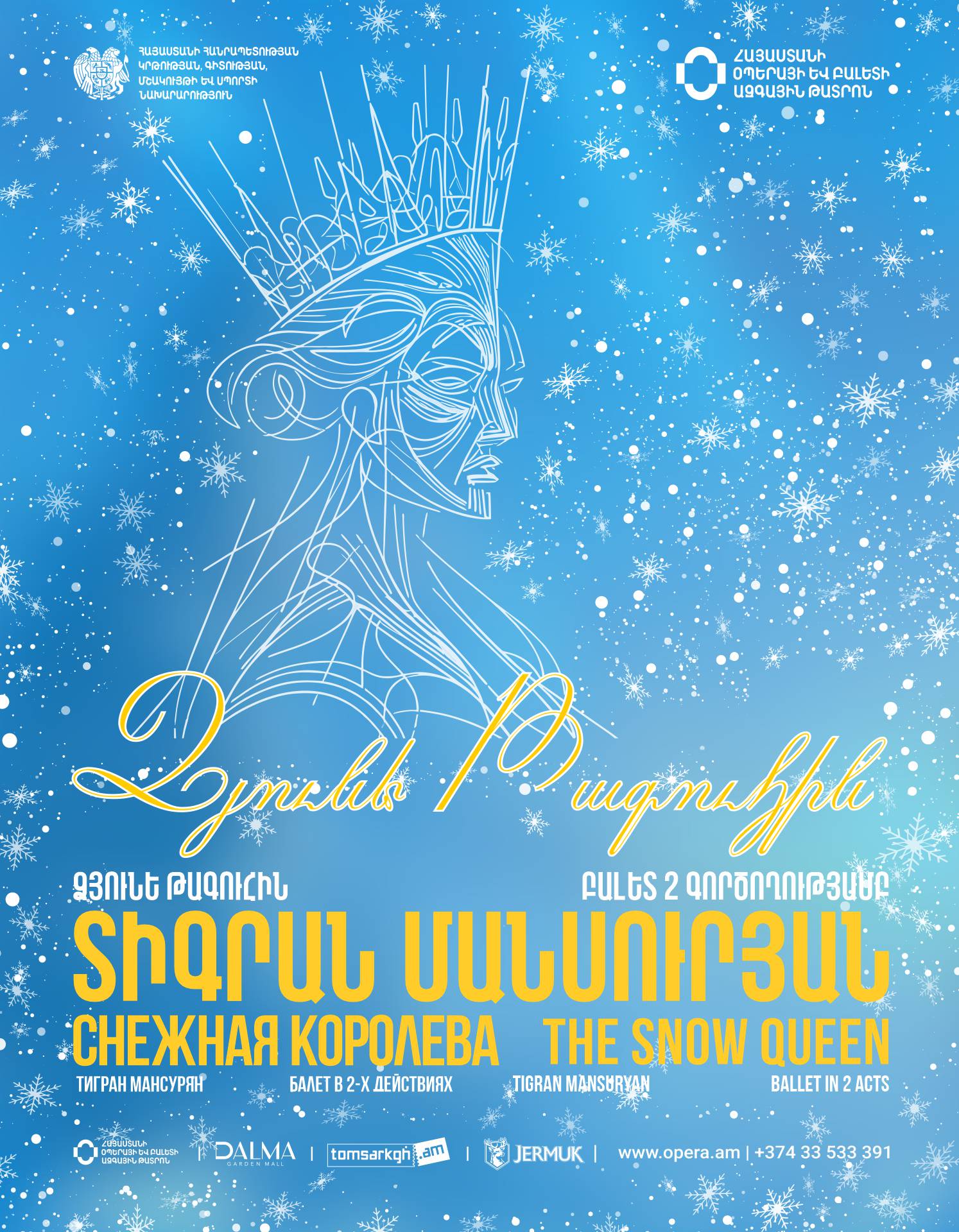 Տիգրան Մանսուրյան«ՁՅՈՒՆԵ ԹԱԳՈՒՀԻՆ»